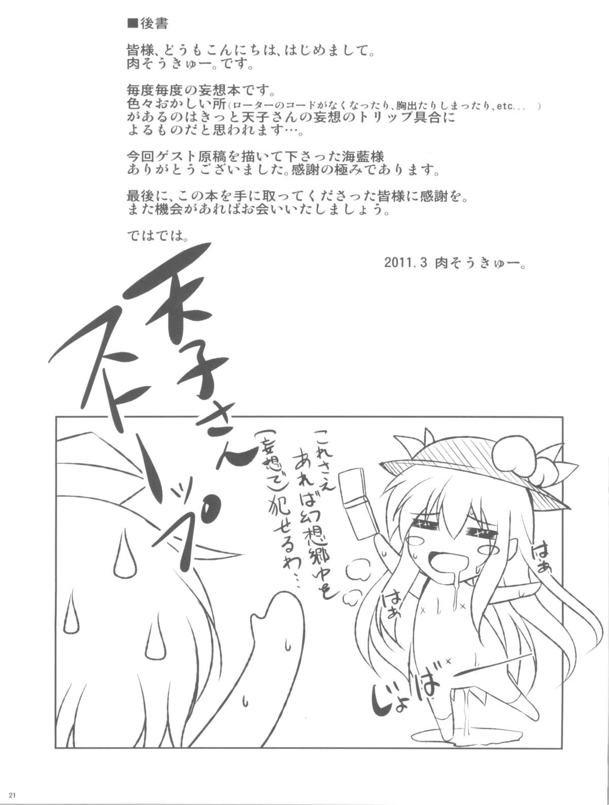 (Reitaisai 8) [Dokomademo Aoi Sora ni Ukabu Niku (Nikusoukyuu)] Mousou Nenpou (Touhou Project) page 21 full