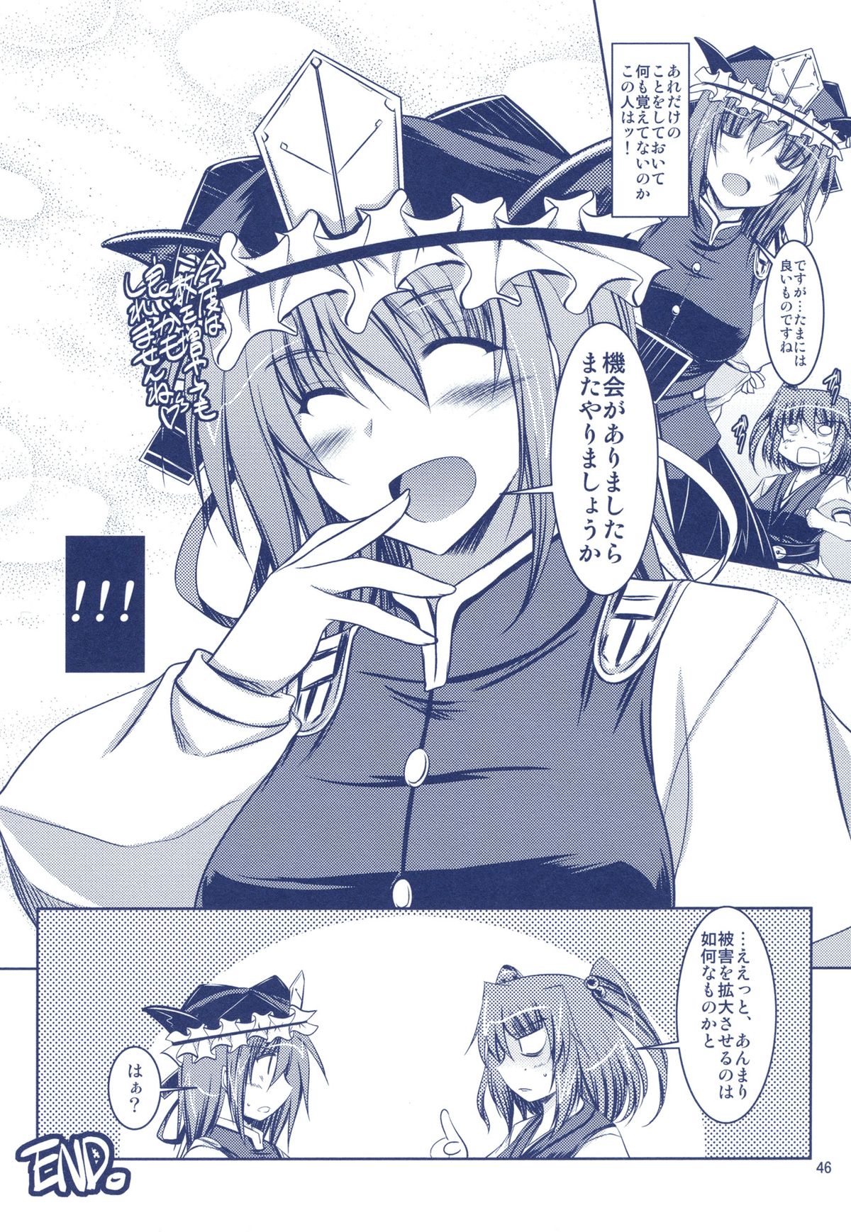 (Reitaisai 7) [Akadashi. (moto)] Phantasmagoria of KOMACHI ~Toaru Futari no Hinichijouteki na Kirokushuu EiKoma. Soushuuhen~ (Touhou Project) page 24 full