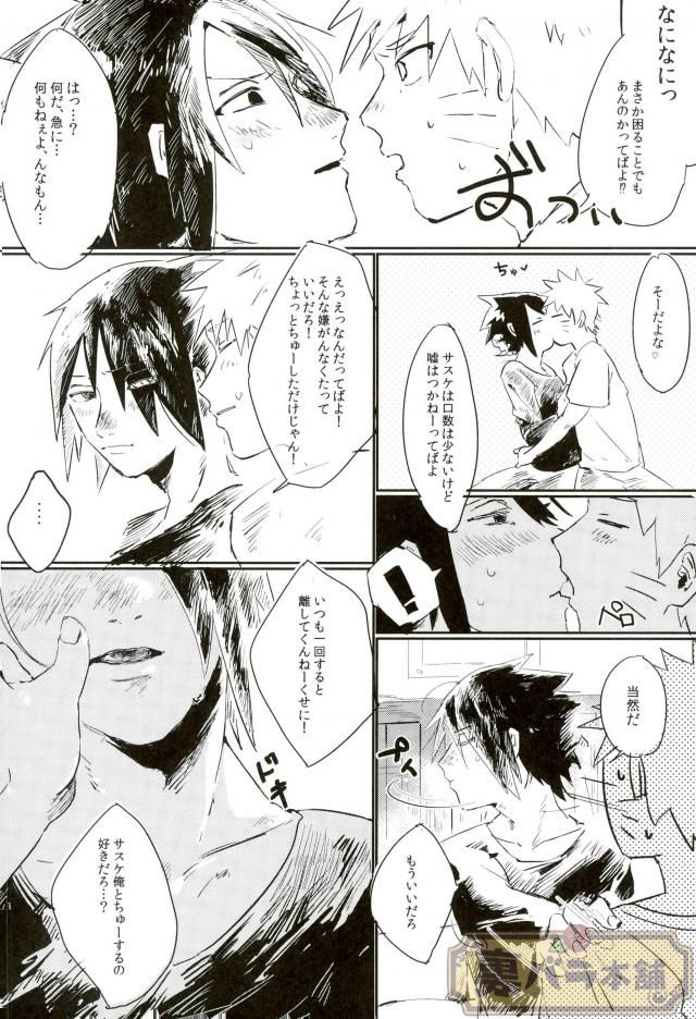 (Zennin Shuuketsu 4) [Honenozui (Maya)] Sokomade Shiro to wa Itte Nee (Naruto) page 5 full