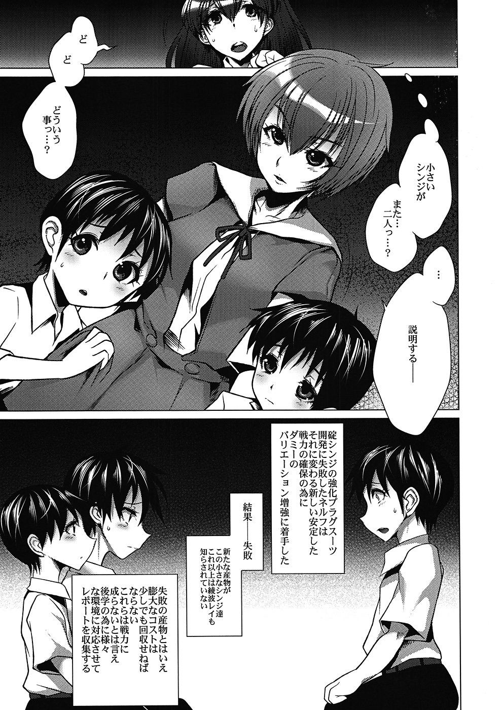 (C82) [Heart's nest (hato, Ryao)] Ikari Shinji Hoiku Keikaku Ha (Neon Genesis Evangelion) page 6 full