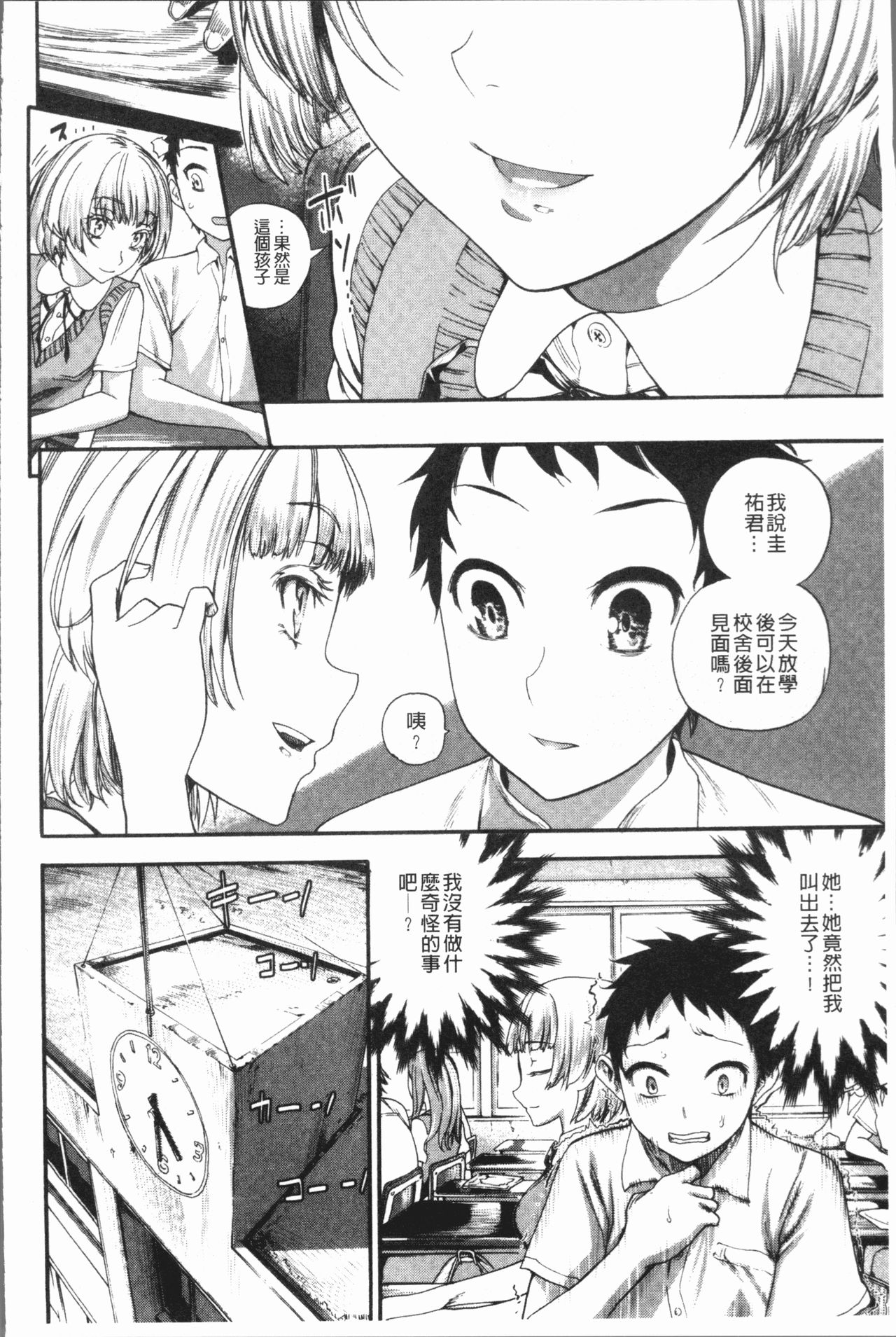 [Nippa Takahide] Mankai! Harem School [Chinese] page 8 full