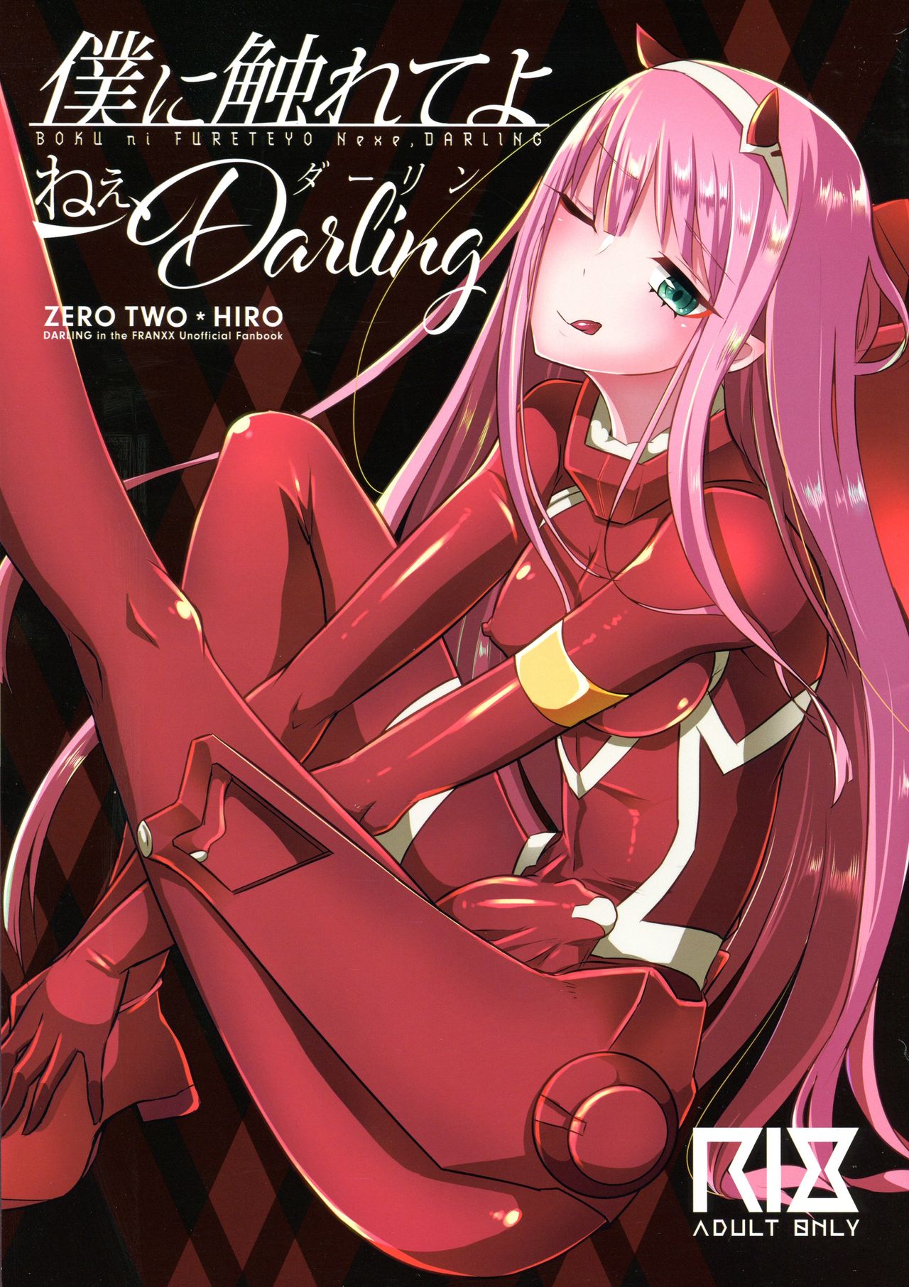 (Futaket 14) [Maltese (Runrun)] Boku ni Fureteyo nee, Darling (DARLING in the FRANXX) [English] page 1 full