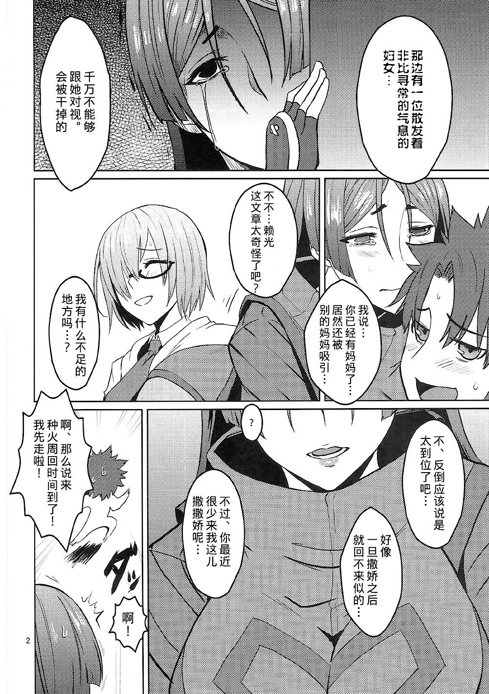 (C92) [Orange☆Blossom (Kakuka, shino)] Onigiri Blossom (Fate/Grand Order) [Chinese] [不咕鸟汉化组] page 3 full