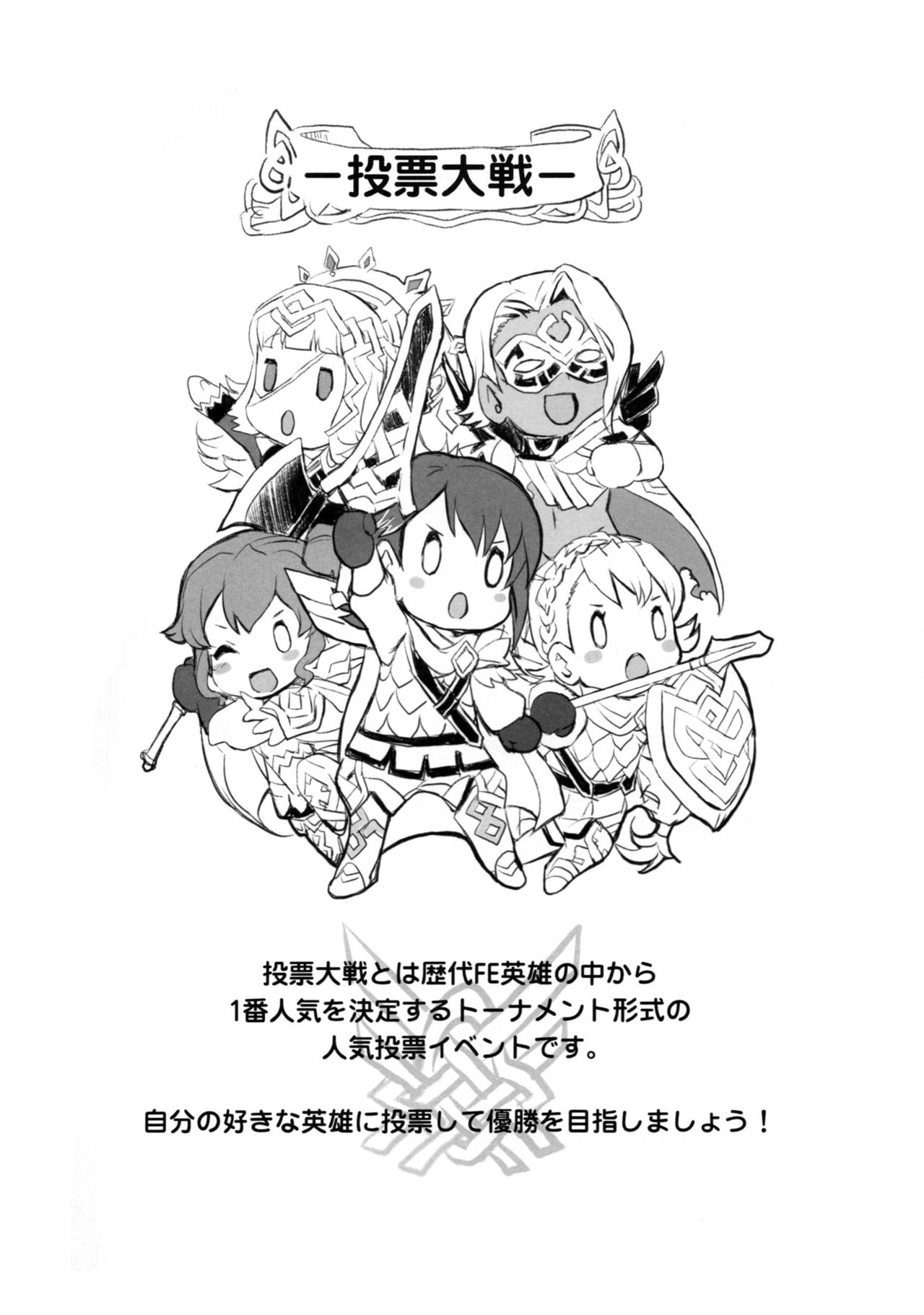 (COMIC1☆11) [Neko-bus Tei (Shaa)] Anata no Sharon Desu (Fire Emblem Heroes) page 2 full