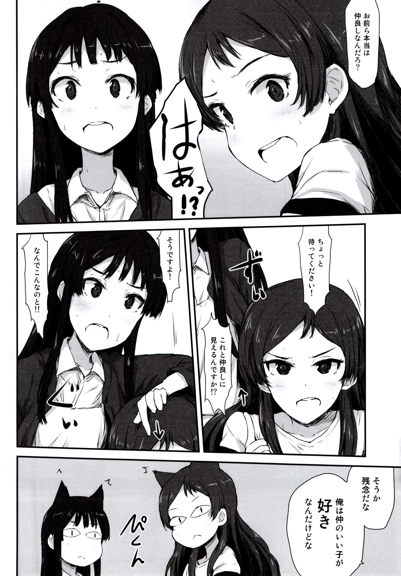 (C91) [Asterism (Asterisk)] FRICTION (The IDOLM@STER MILLION LIVE!) page 6 full