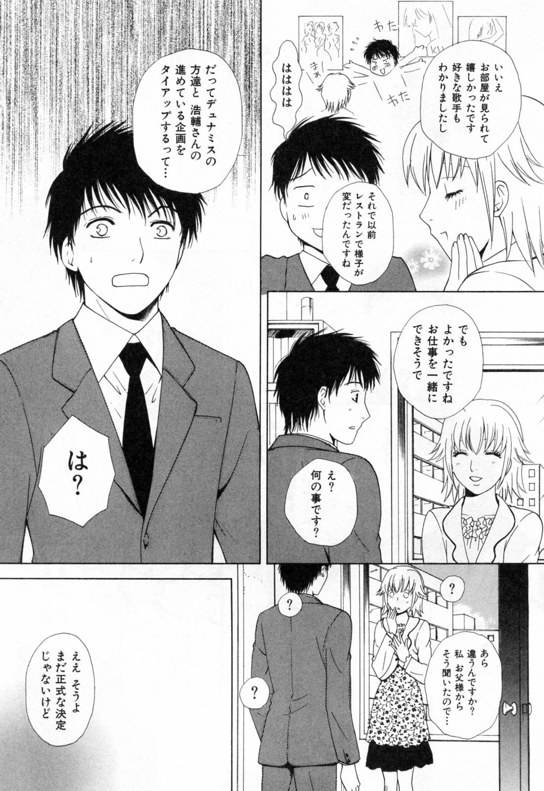 [Arou Rei] Flat Vol.2 page 9 full