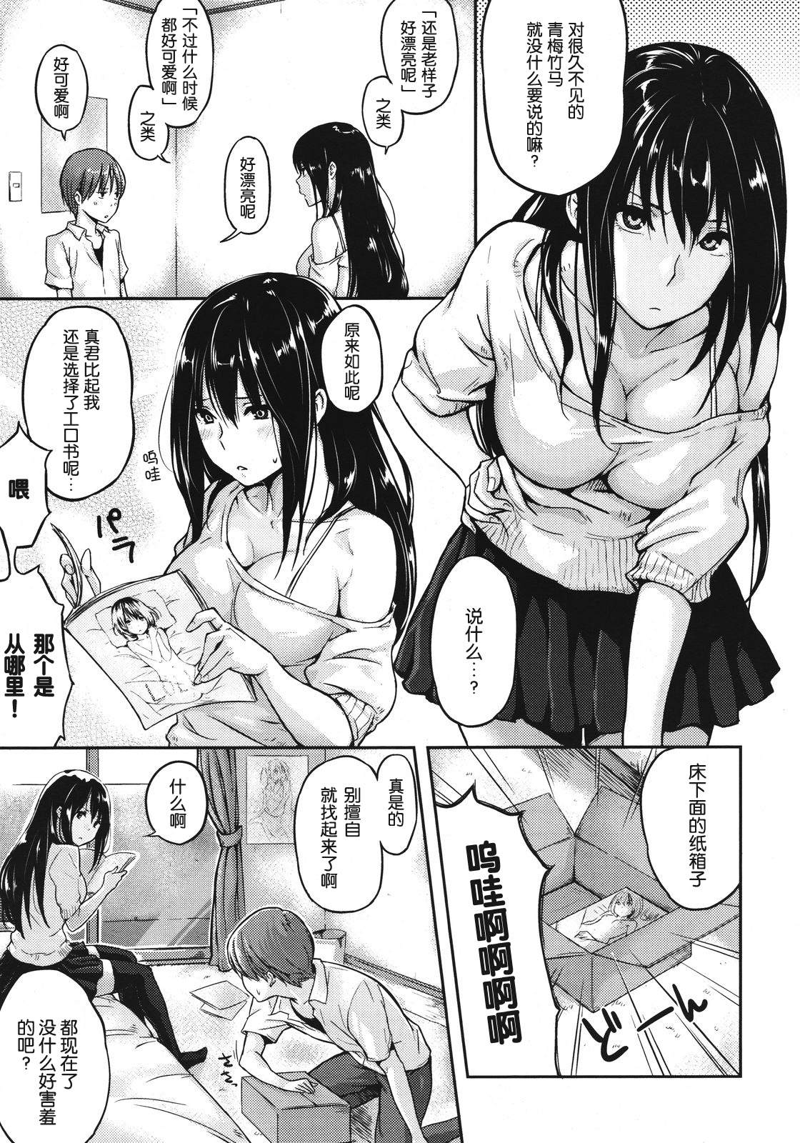 [NaPaTa] Jirarettai no Yo! (COMIC Megastore 2011-08) [Chinese] [渣渣汉化组] page 3 full