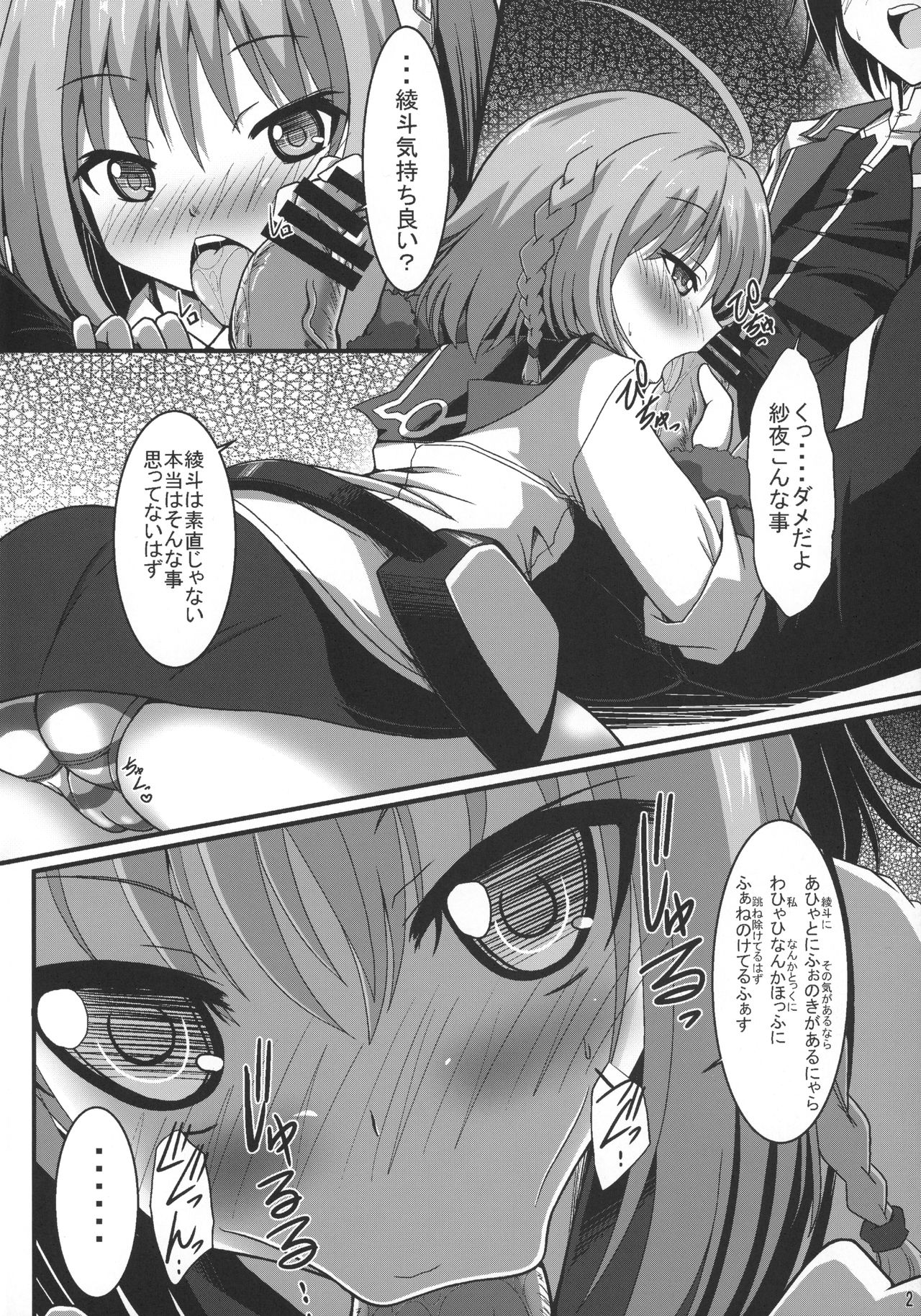 (C89) [Genei Teito (Chouzetsu Yarou)] Double Asta (Gakusen Toshi Asterisk) page 3 full