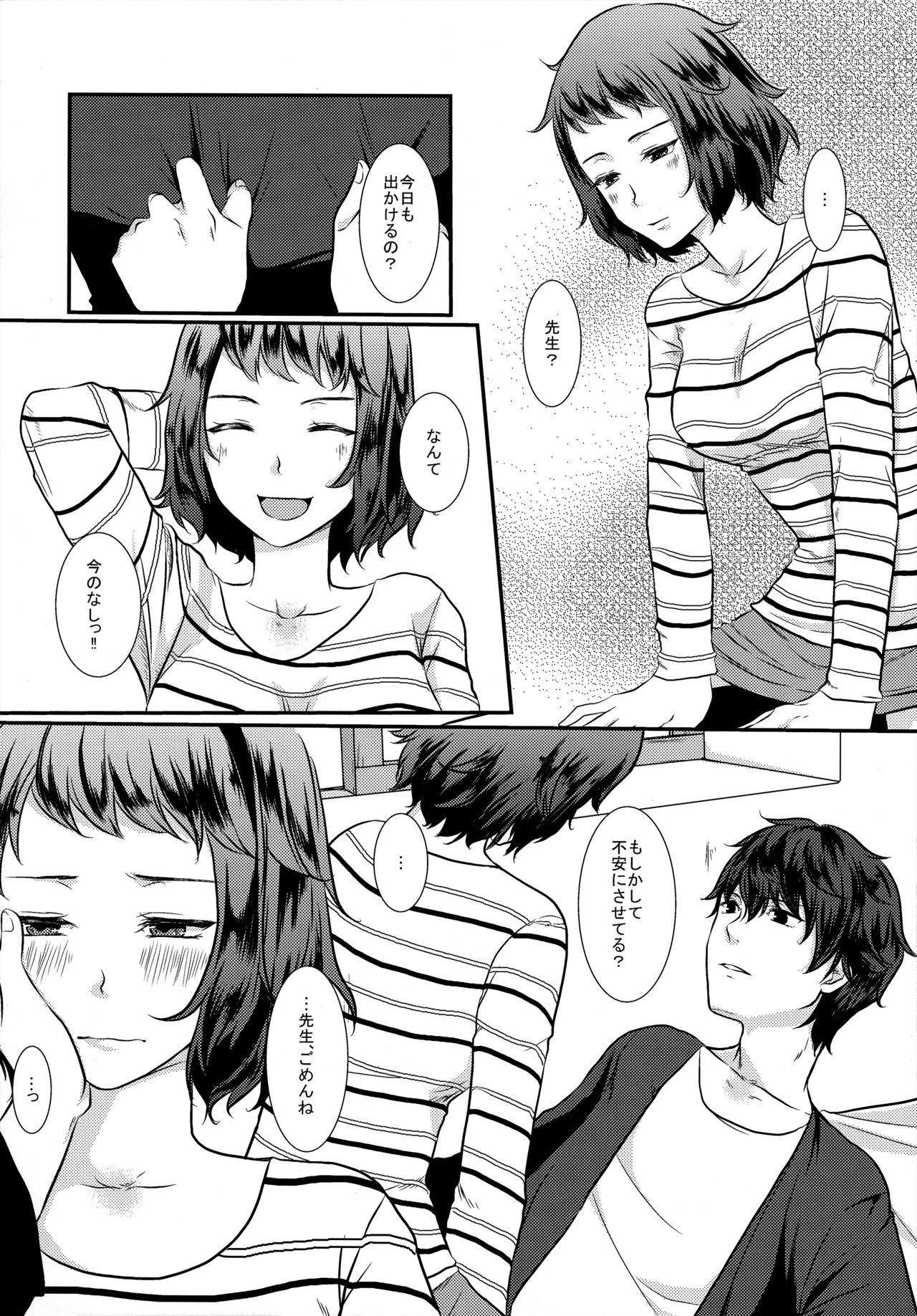 (CT29) [Meringue (Kumano Kotaro)] Onegai Teacher (Persona 5) page 5 full