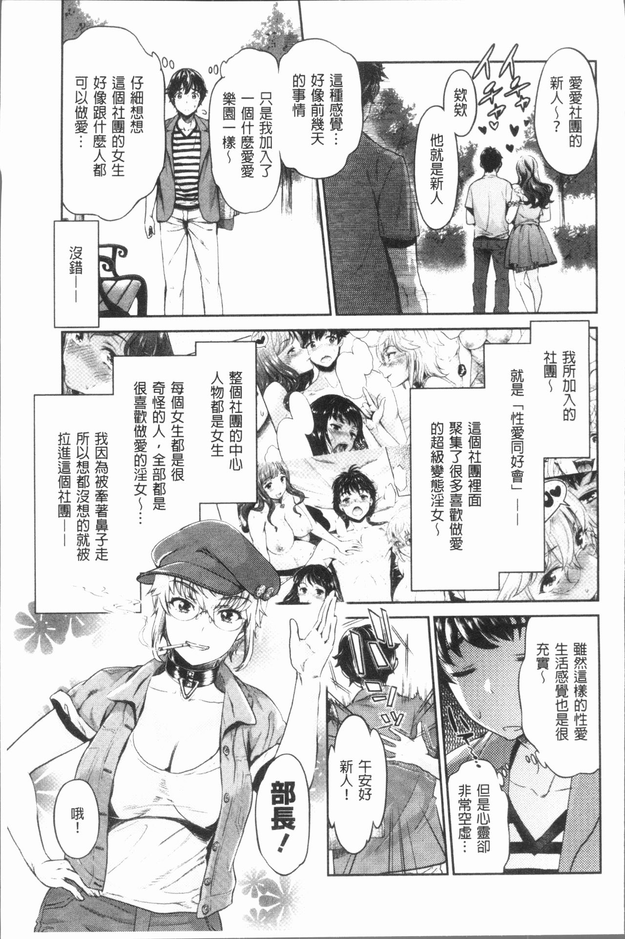 [Umemaru] Ishoku Bitch to YariCir Seikatsu - The Life of Yari-Circle with Unusual Bitches | 異色淫蕩女與性愛社團生活 [Chinese] page 26 full