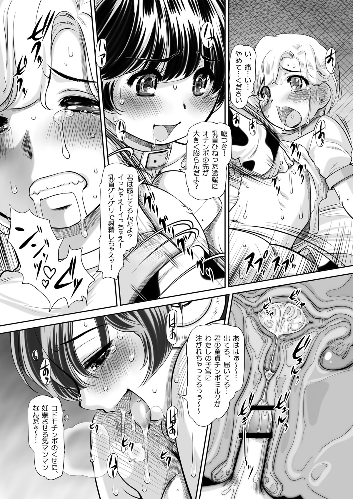 [NEEDLE GARDEN (Kantori)] Sakunyuu Otome Niban Shibori (THE iDOLM@STER) [Digital] page 15 full