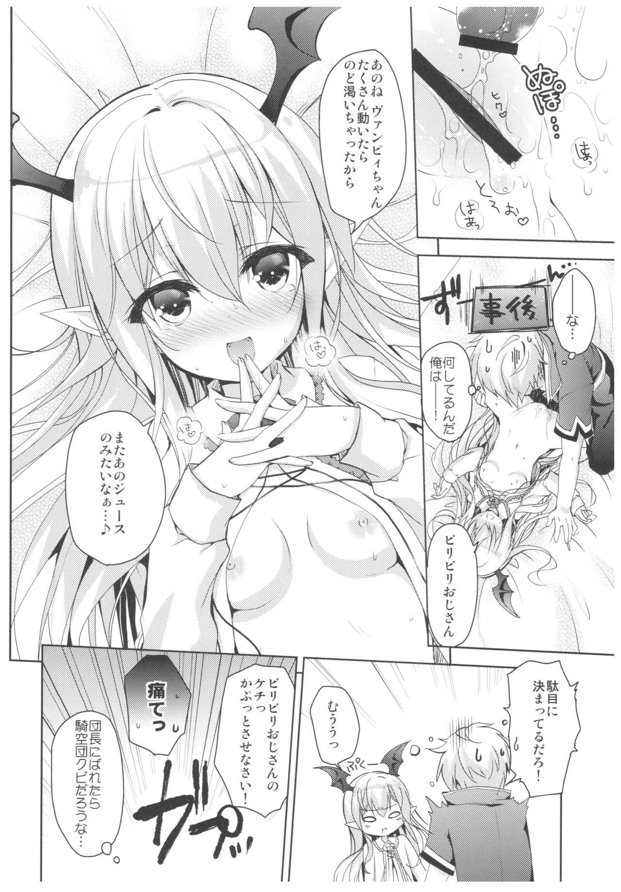 (C92) [Ryuknigthia (Kiduki Erika)] Vampy-chan to Otona no Juice (Granblue Fantasy) page 17 full