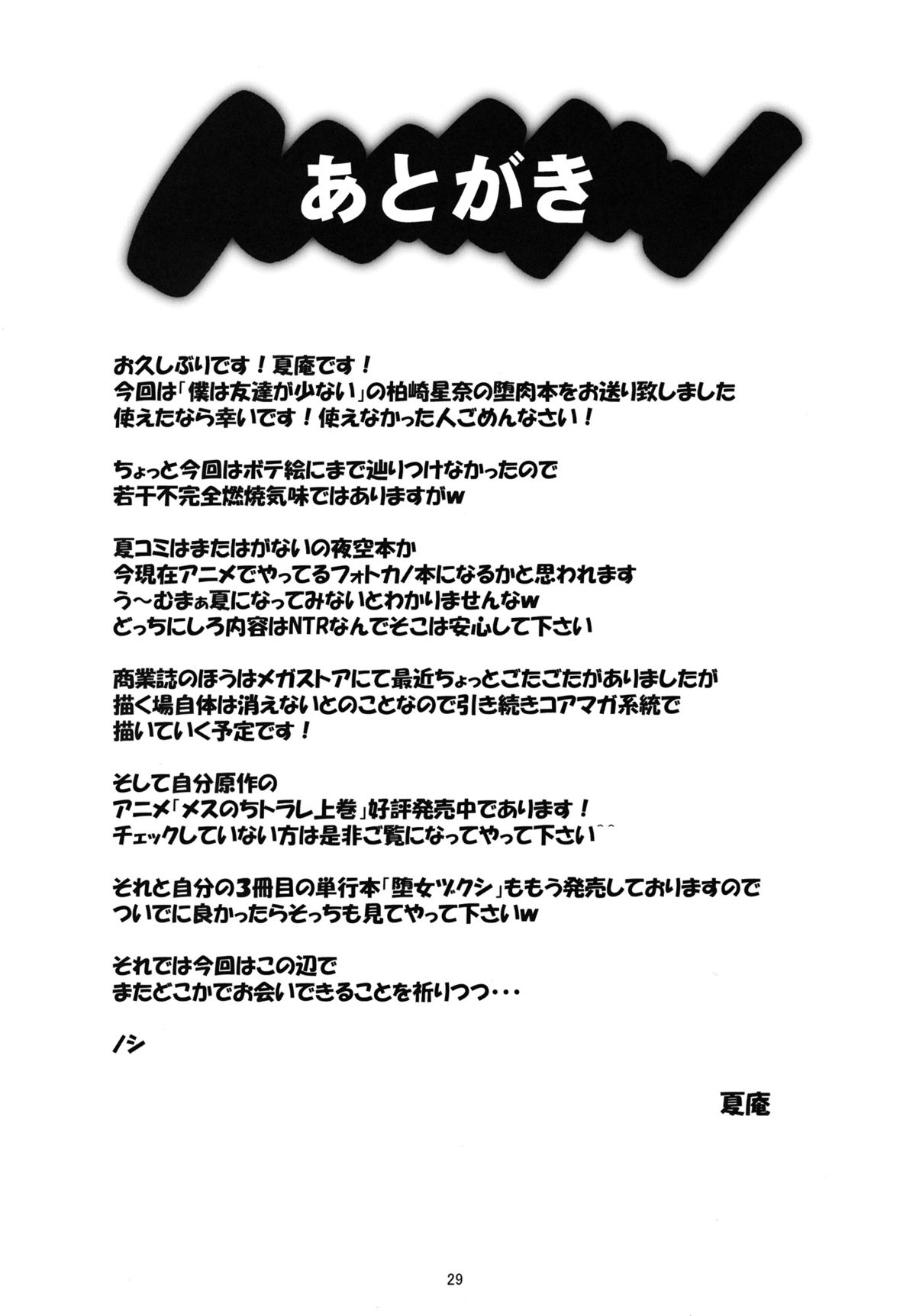 (COMIC1☆7) [Magono-Tei (Carn)] Kayumidome 9 houme (Boku wa Tomodachi ga Sukunai) [English] [CGrascal] page 30 full