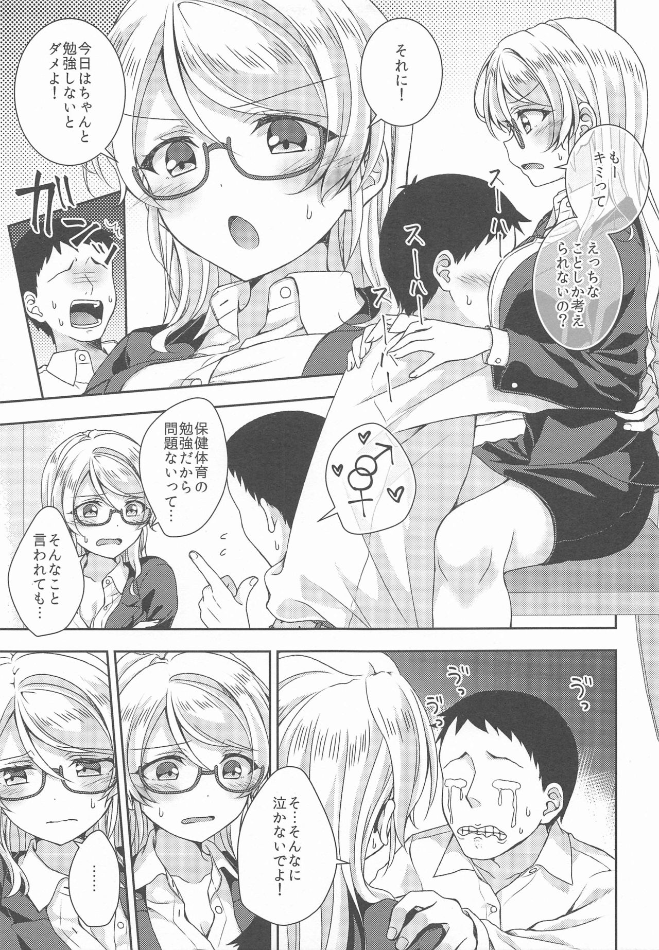 [Genmaicha (Mogu)] Ayase Sensei to Ecchi (Love Live!) page 6 full