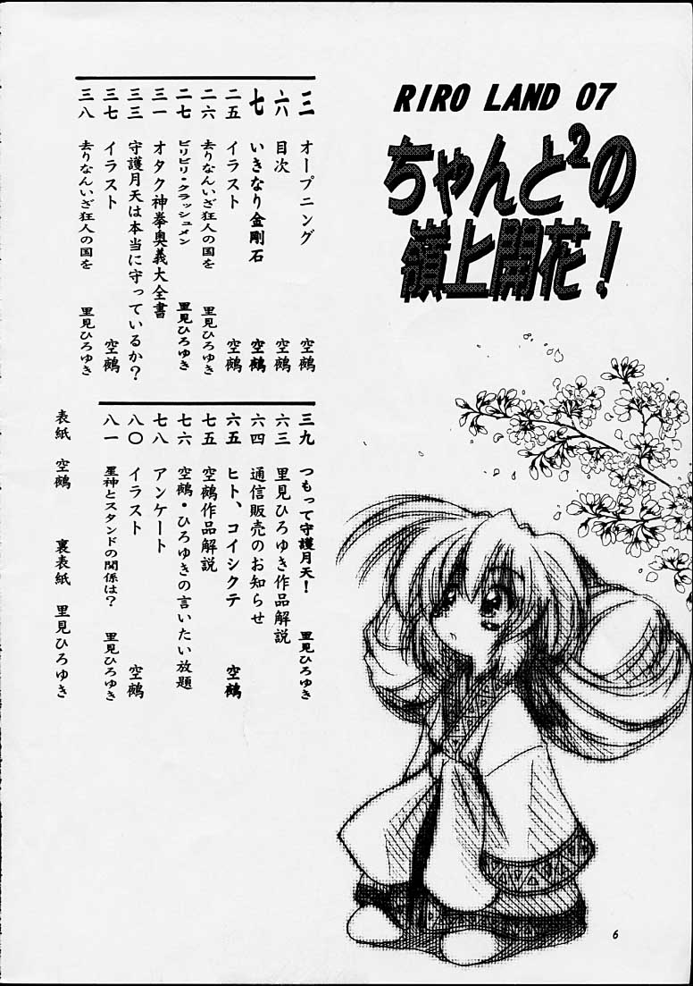 (C55) [Riroland (Kuuya,  Satomi Hiroyuki)] Chanto Chanto no Rinshan Kaihou! (Mamotte Shugogetten, Sorcerous Stabber Orphen) page 5 full