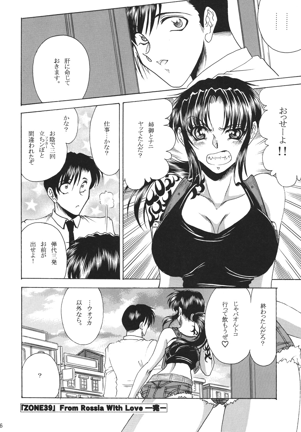 [Circle Taihei-Tengoku (Towai Raito)] ZONE39 (Black Lagoon) [Digital] page 25 full