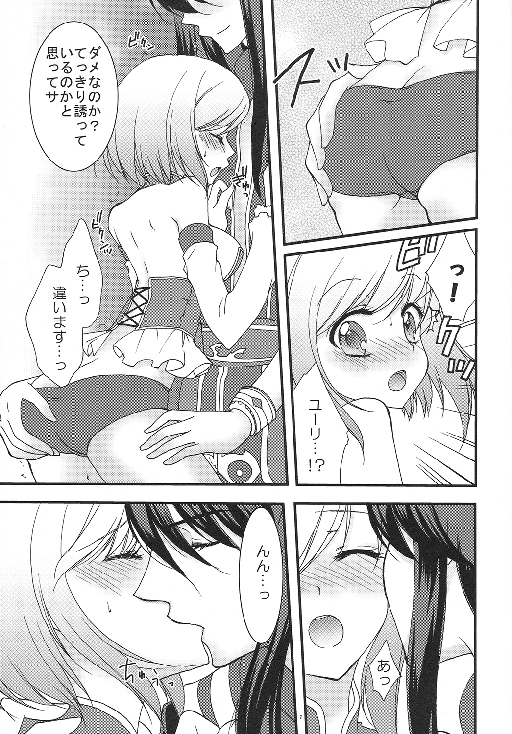 (C76) [Petica (Mika Mikan)] Full Moon (Tales of Vesperia) page 6 full