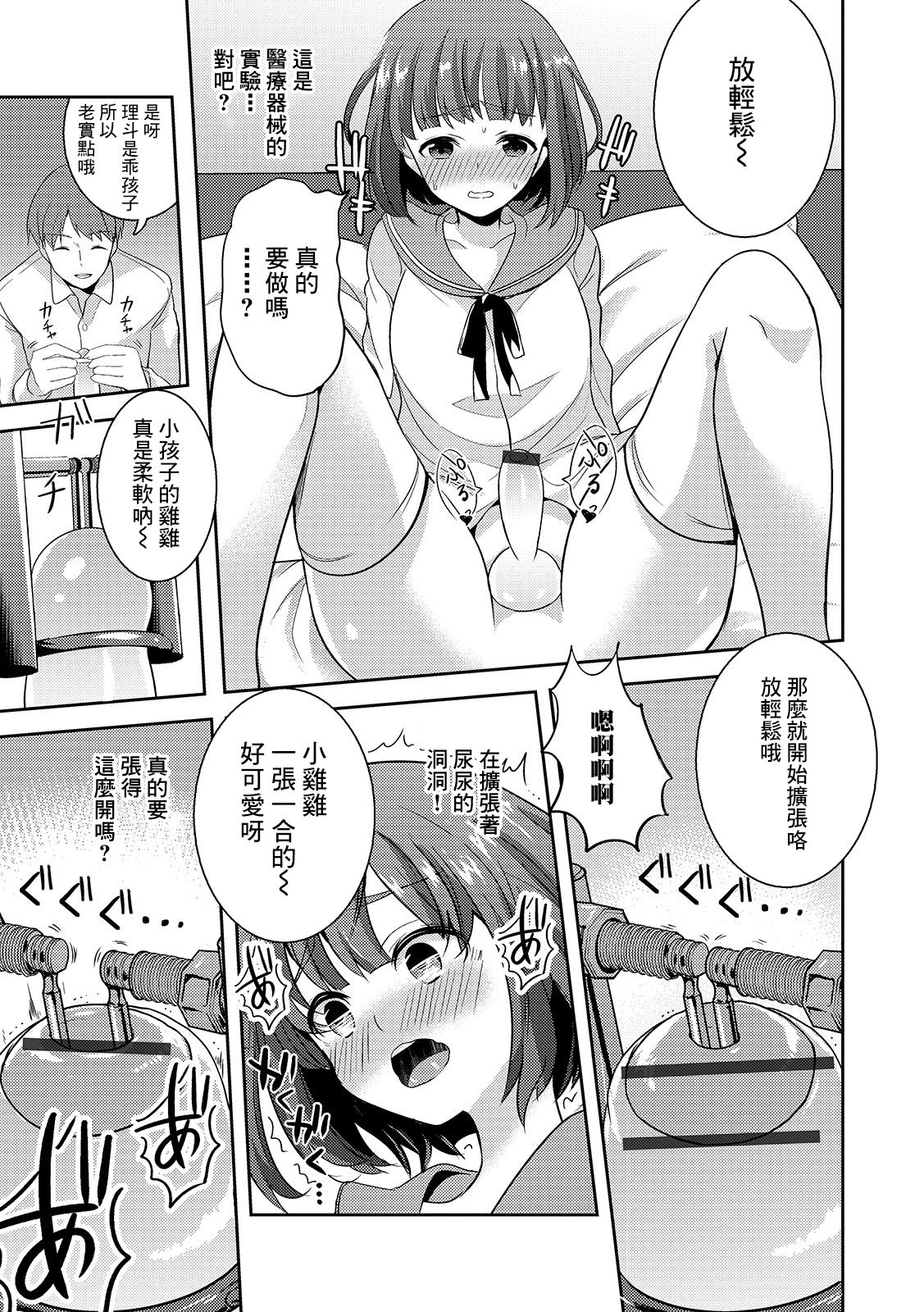 [Uonome Beji] Amakute Hageshii Hajimete no... (Otokonoko Heaven's Door 11) [Chinese] [瑞树汉化组] [Digital] page 5 full