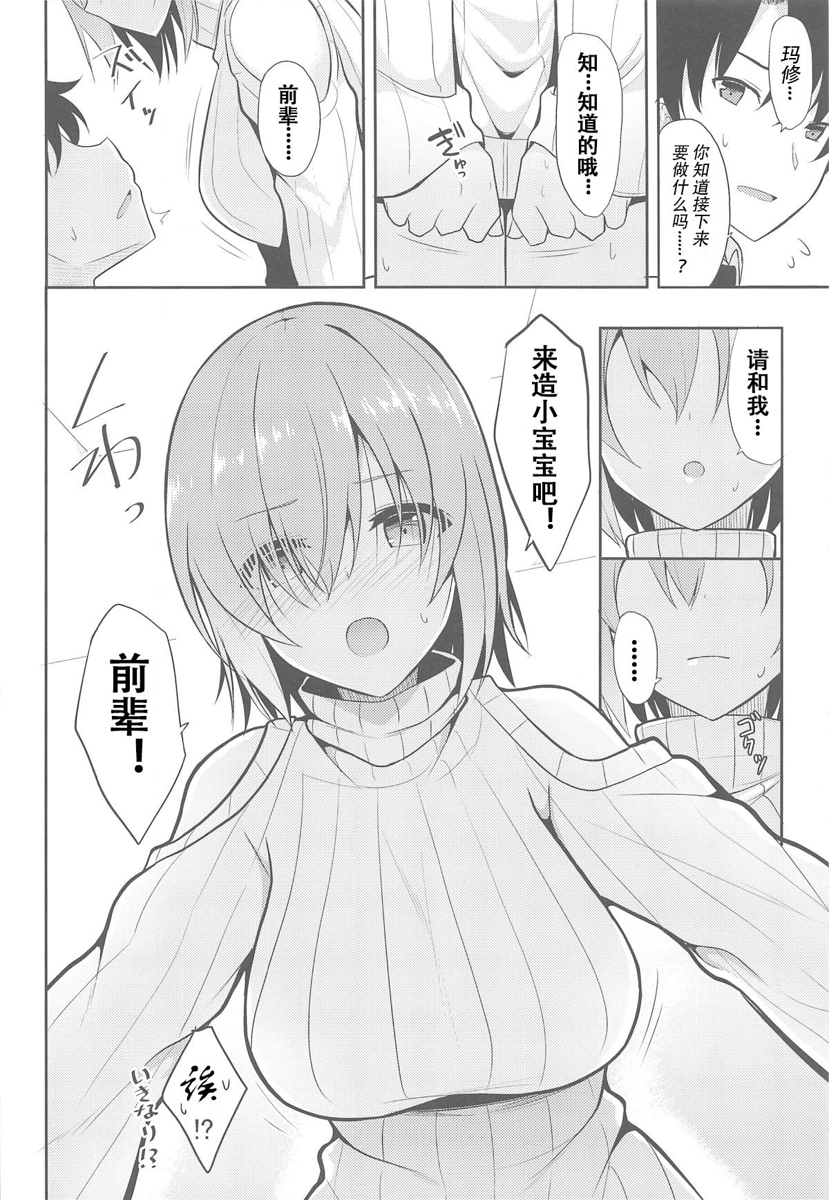 (C95) [Nekonokone (Takeyuu)] Amai Marshmallow (Fate/Grand Order) [Chinese] [观星能治颈椎病个人渣翻] page 8 full