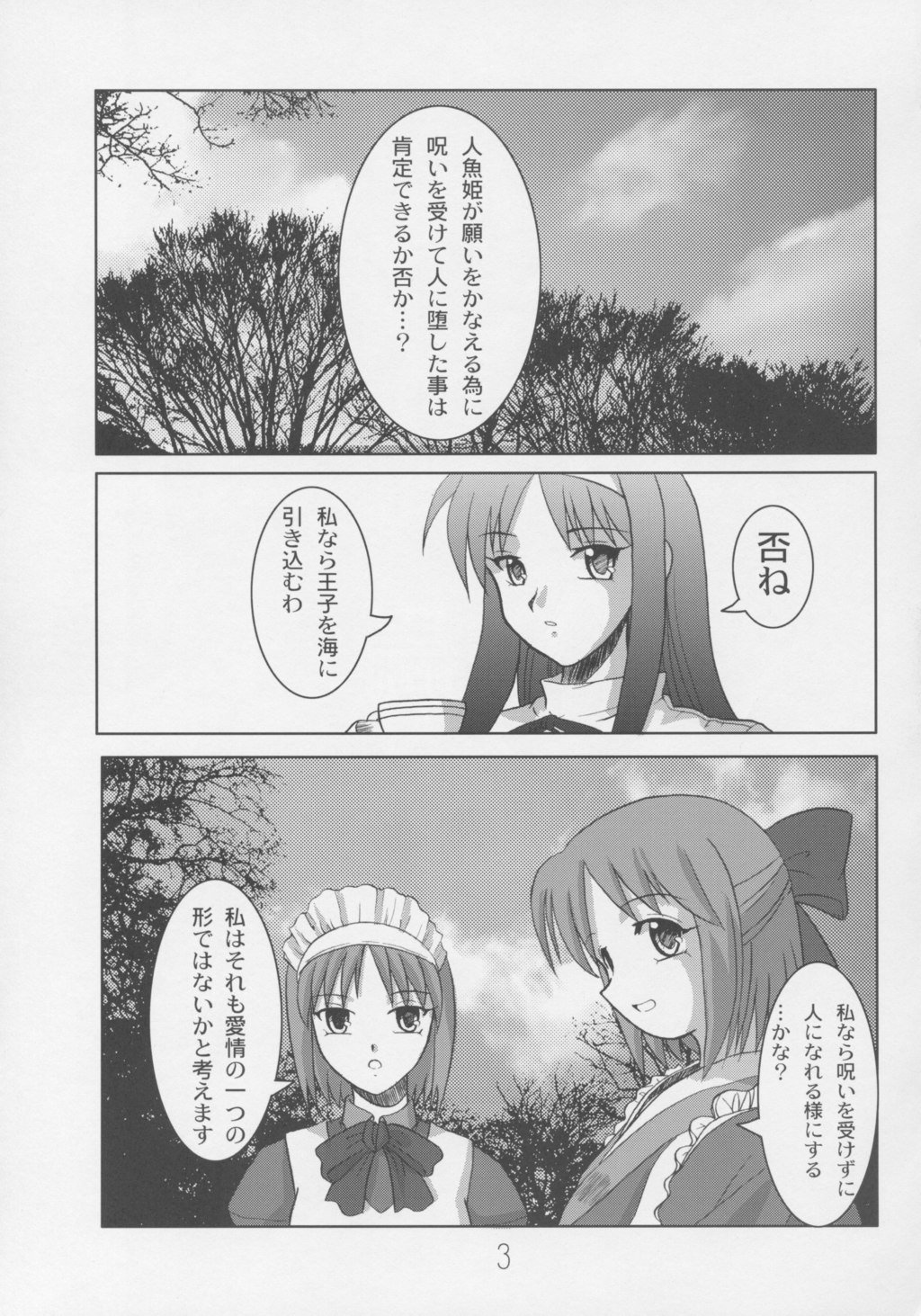 [Datenshidan (Shimasarayumeki)] Satsuki (Tsukihime) page 2 full