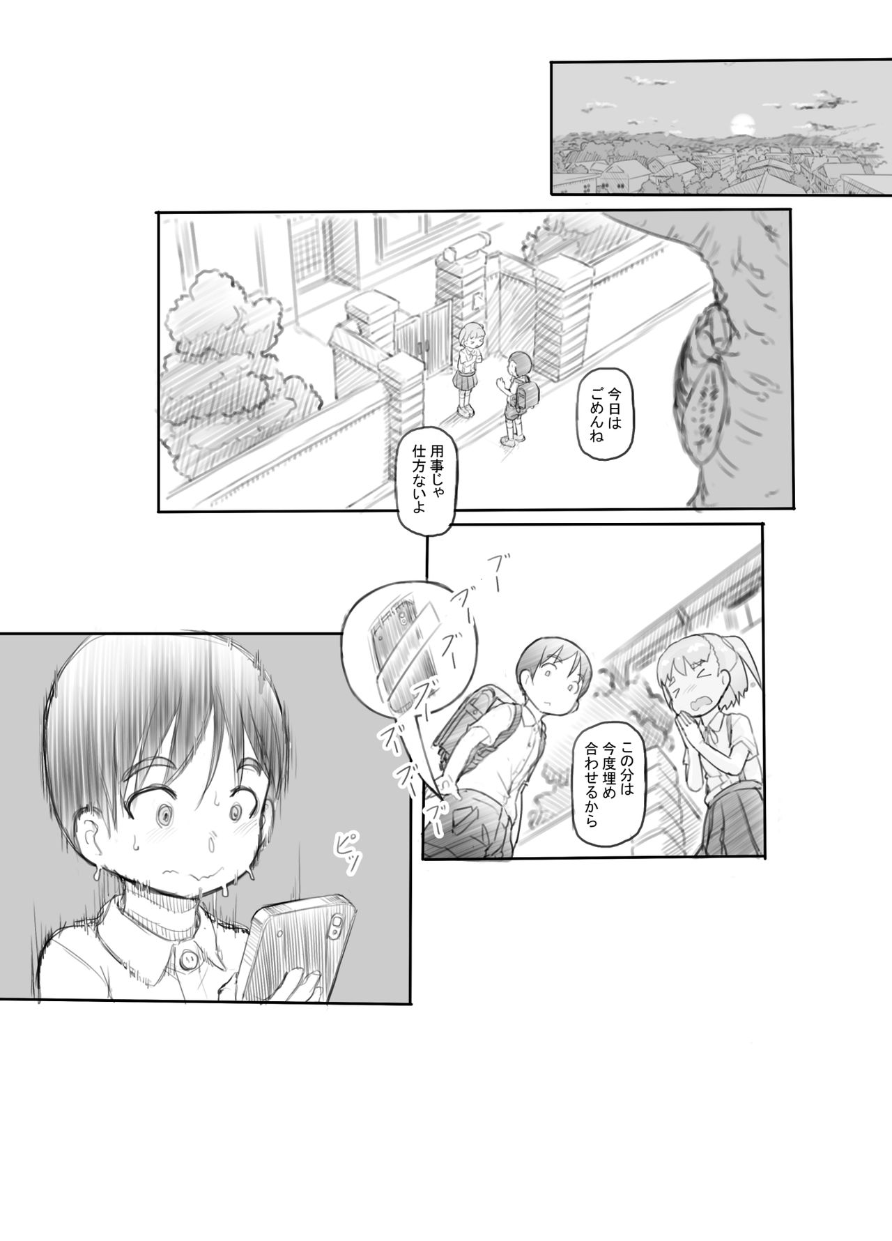 [Kuromahou Kenkyuujo (Nukaji)] Imouto no Kareshi ga Kawaii no de [Digital] page 45 full