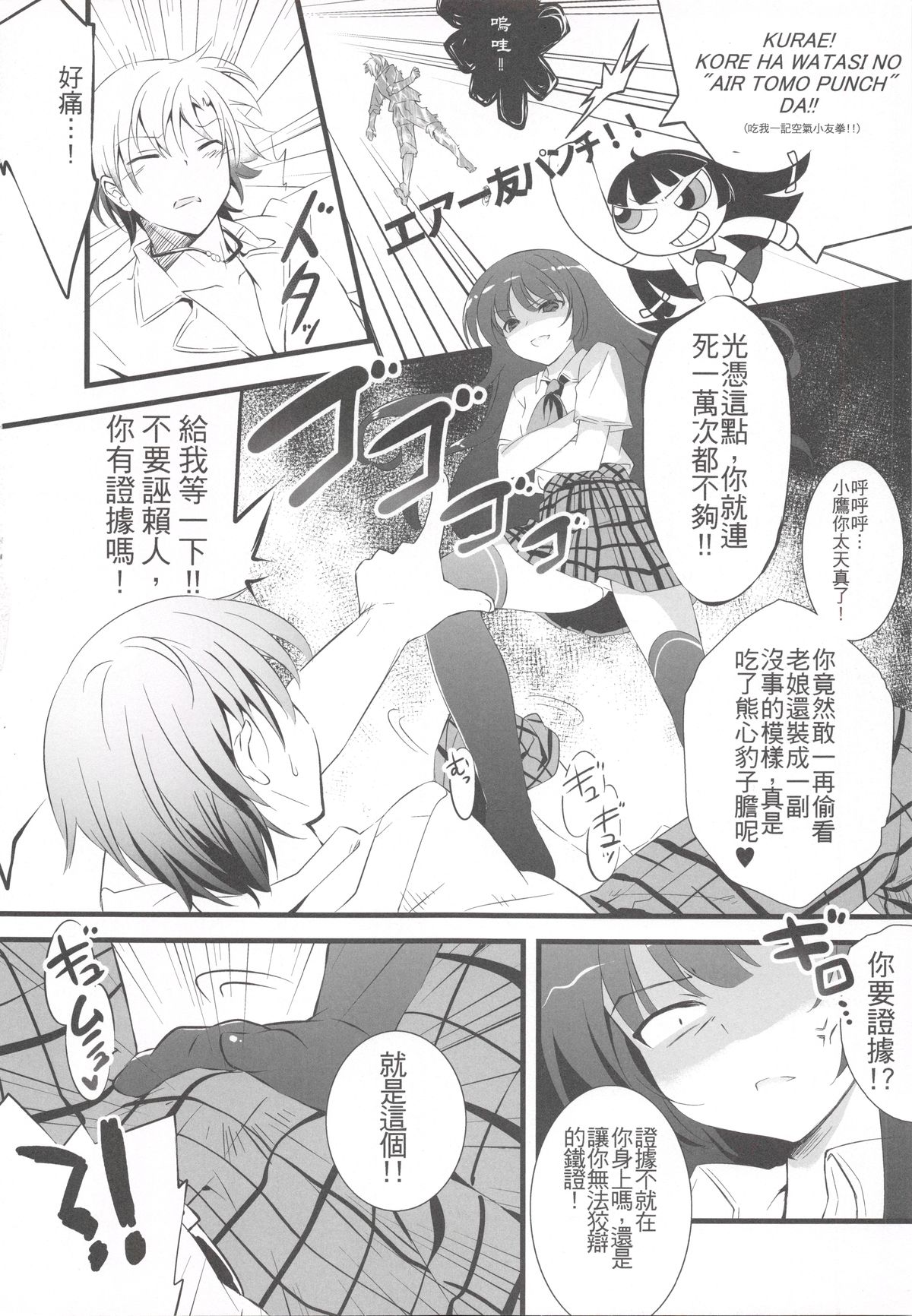 (C81) [REI's ROOM (REI)] Boku no Yozora ga Konna ni Kawaii Wake ga Nai | 我的夜空那有這麼可愛 (Boku wa Tomodachi ga Sukunai) [Chinese] page 8 full