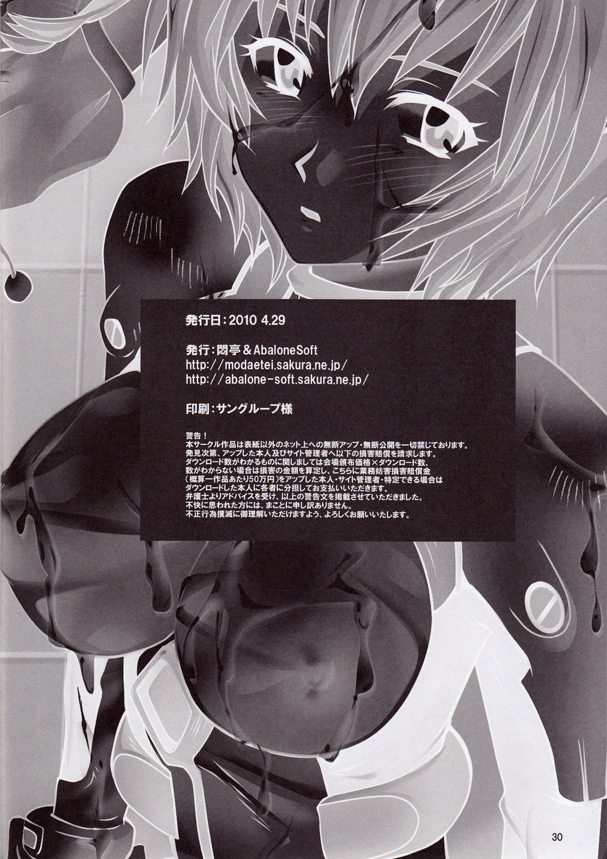 (COMIC1☆4) [Abalone Soft, MODAE-TEI (Modaetei Anetarou, Modaetei Imojirou)] Ayanami Santai - Akagi Hakase no Kaizou Ningyou Settai (Neon Genesis Evangelion) page 30 full