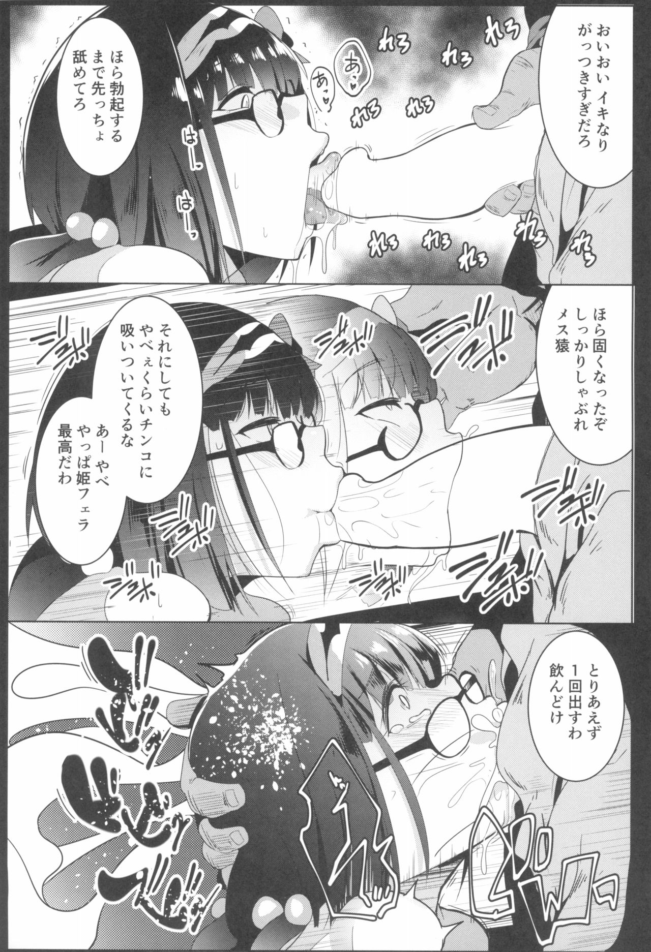 (C95) [Hitsuji Kikaku (Muneshiro)] Osaka Bitch NTR (Fate/Grand Order) page 15 full