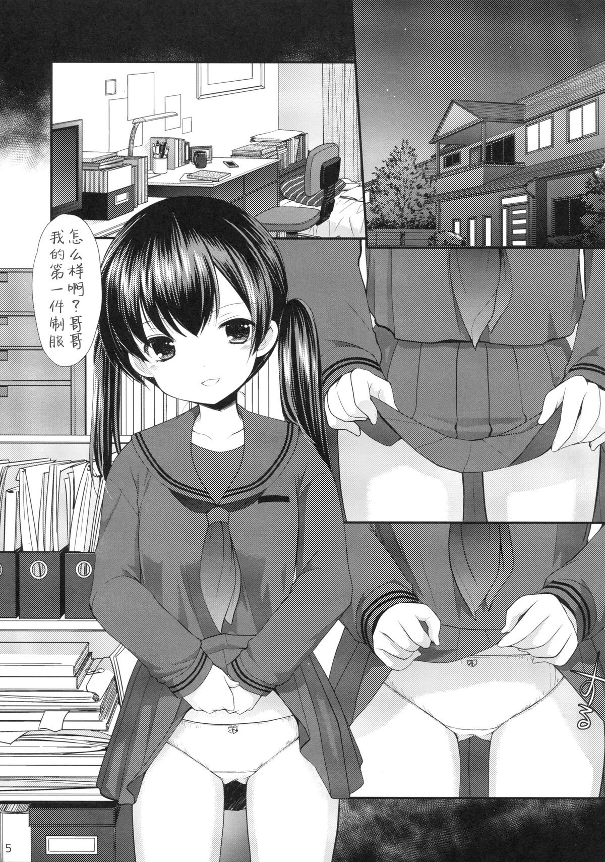 (CSP6) [Imomuya Honpo - Singleton (Azuma Yuki)] Hajimete no Seifuku [Chinese] [沼跃鱼个人汉化] page 5 full