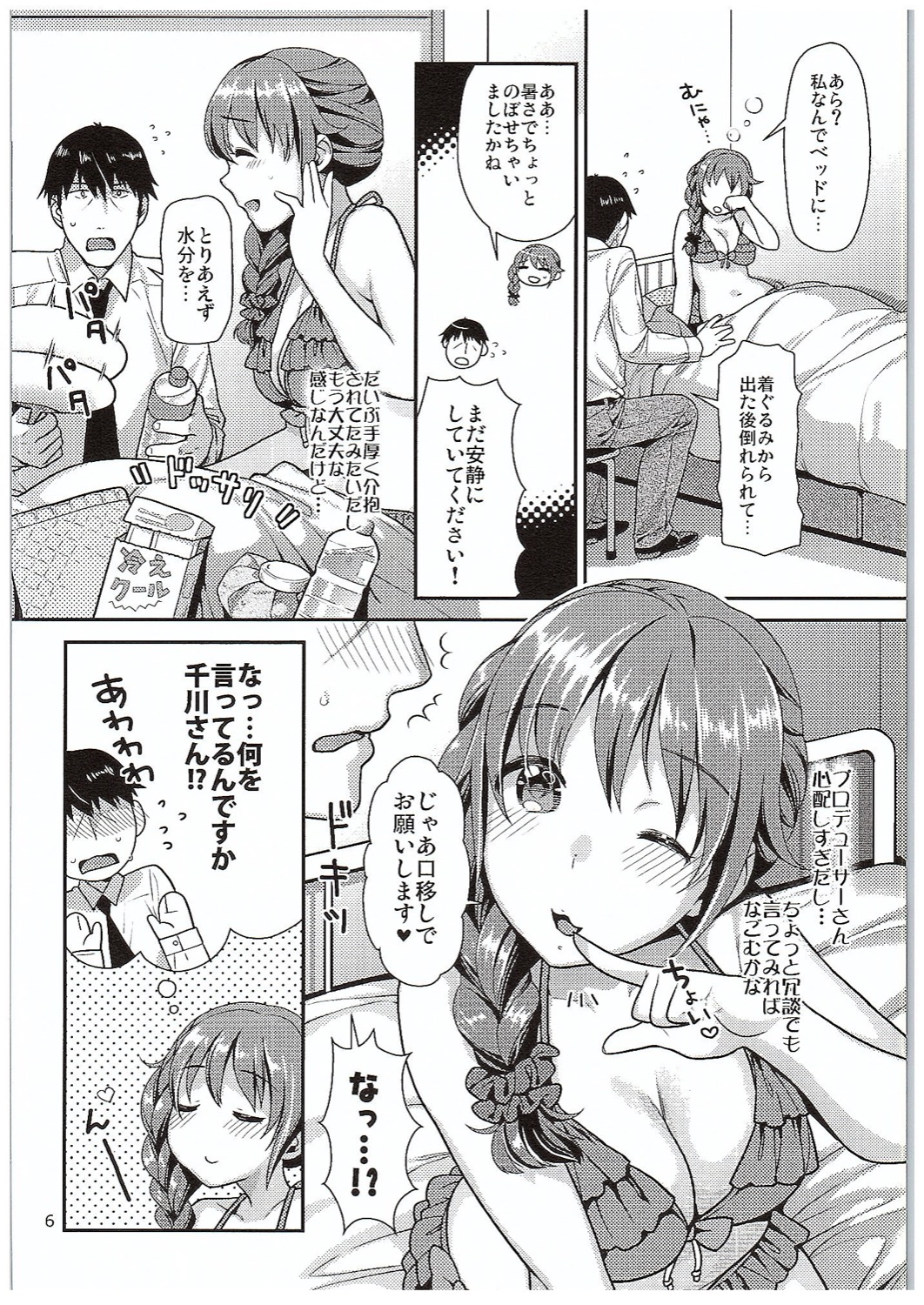 (COMIC1☆10) [Nekomataya (Nekomata Naomi)] Chihiro-san to Gusho Nure Shower Time (THE IDOLM@STER CINDERELLA GIRLS) page 5 full