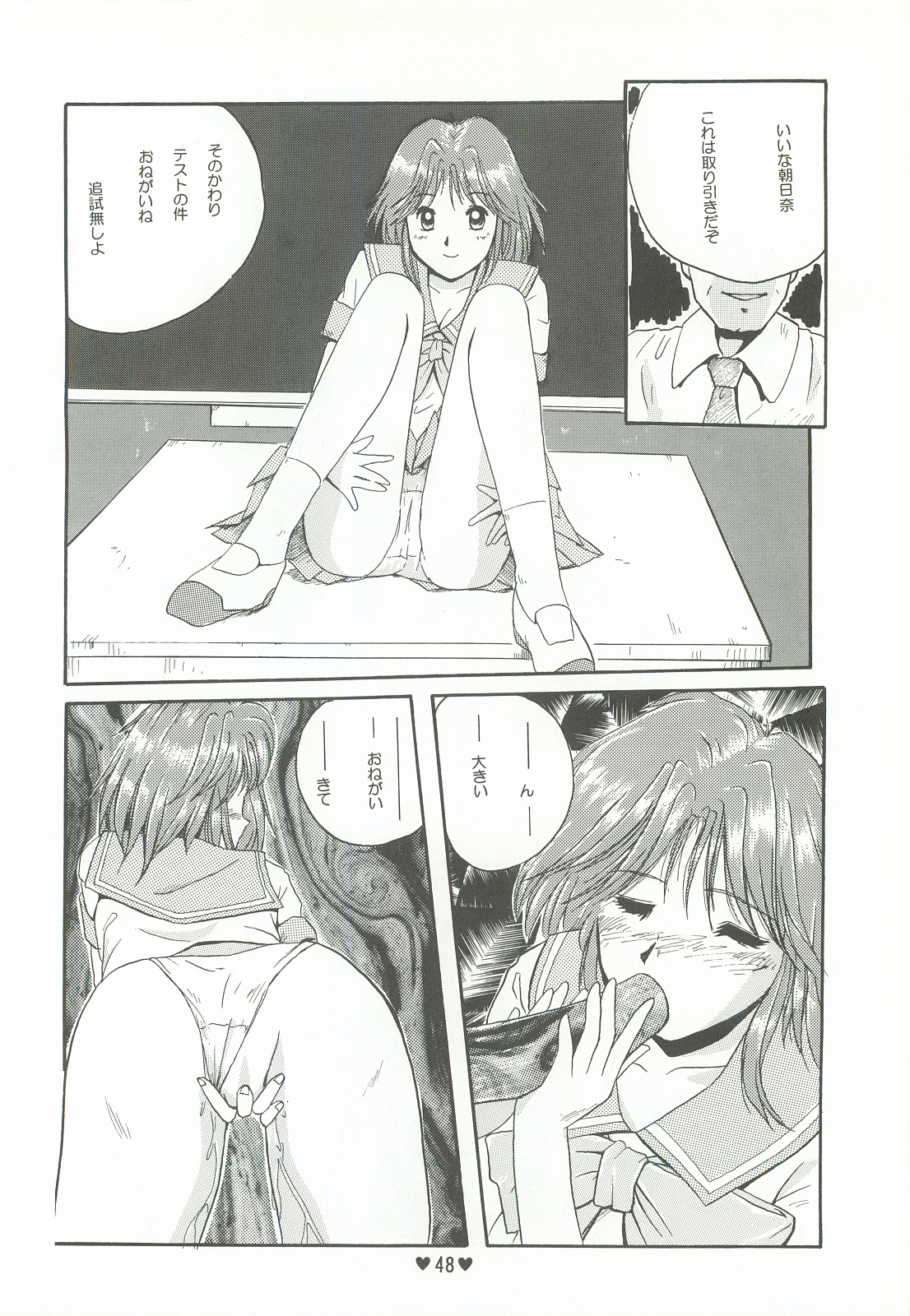 (C50) [Museifu Kutsushita Doumei (Asai Naoki)] Yappari Ai dayone. (Tokimeki Memorial) page 49 full