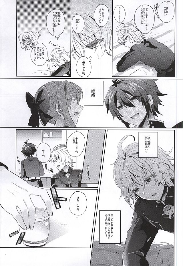 (SUPER24) [Reparation (Syougo Kota)] Ai no Cupiditas (Owari no Seraph) page 6 full