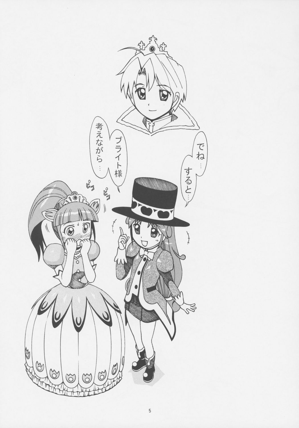 [AB NORMAL] Koukyuu Watashi (Futago Hime) page 4 full