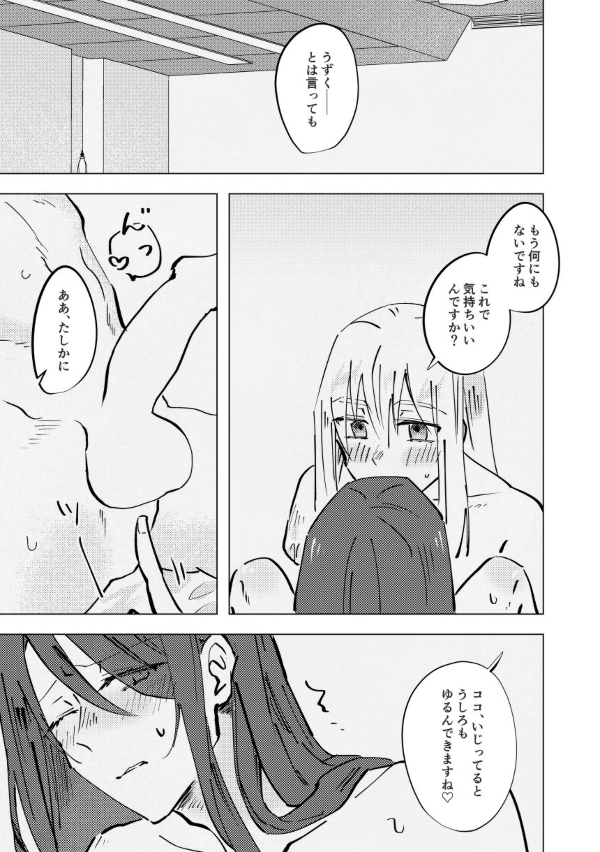 [あげ田もち] 曖昧な指先 (Fate/Grand Order) [Digital] page 30 full