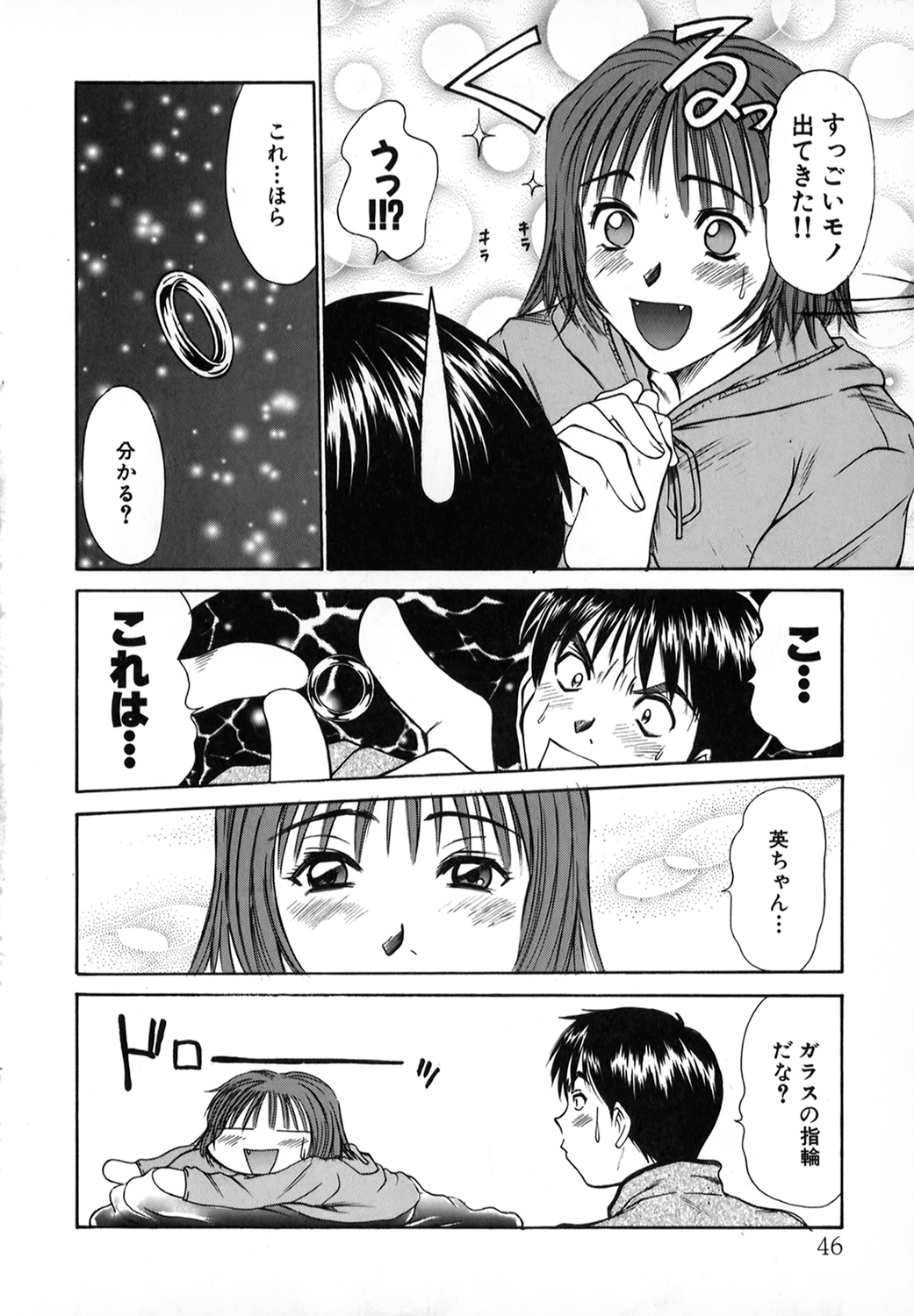 [Sano Takayoshi] Pittari!! 1 page 45 full