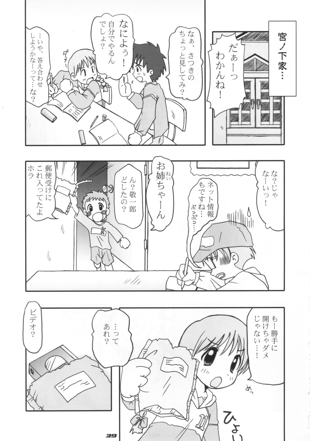 (CR29) [SAIRO PUBLISHING (J.Sairo, Marunosuke)] reichosa.com (Gakkou no Kaidan [Ghost Stories]) page 38 full