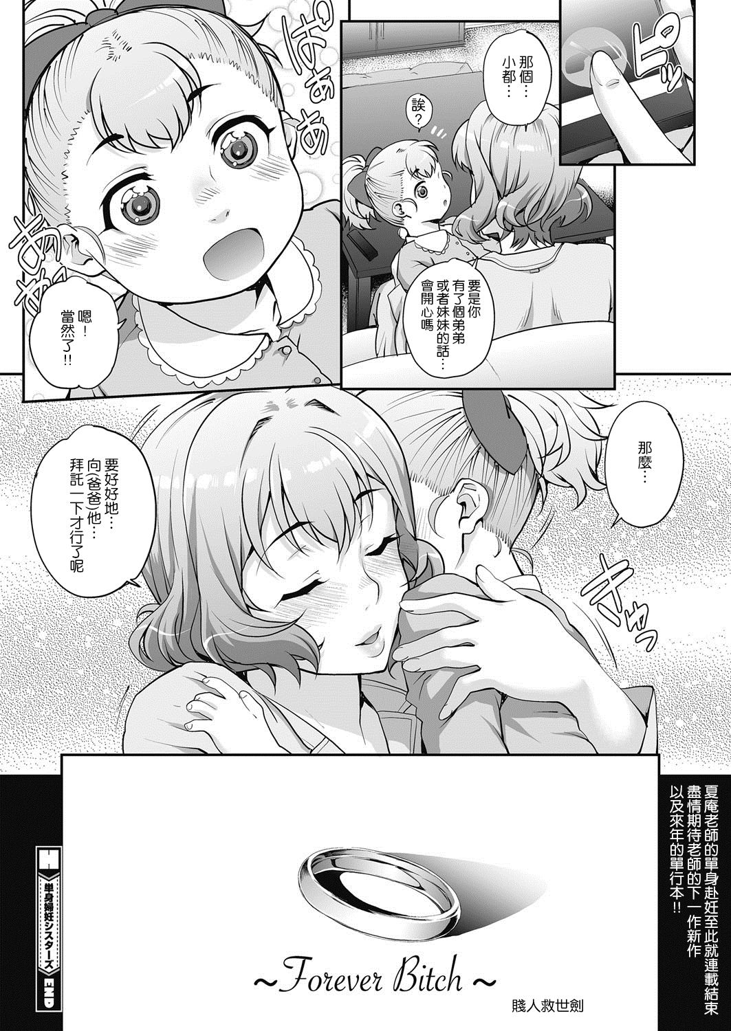 [Carn] Tanshinfunin ~Sisters~ Saishuuwa (COMIC HOTMiLK Koime Vol. 11) [Chinese] [渣橙子個人漢化] [Digital] page 20 full