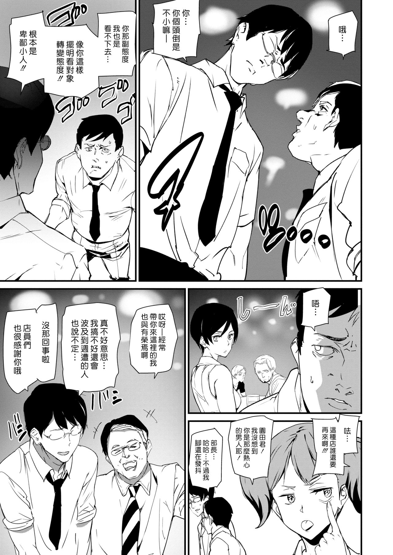 [Ashiomi Masato] I Love Pub | 我愛酒吧 (COMIC Kairakuten 2019-09) [Chinese] [漢化組漢化組] [Digital] page 3 full