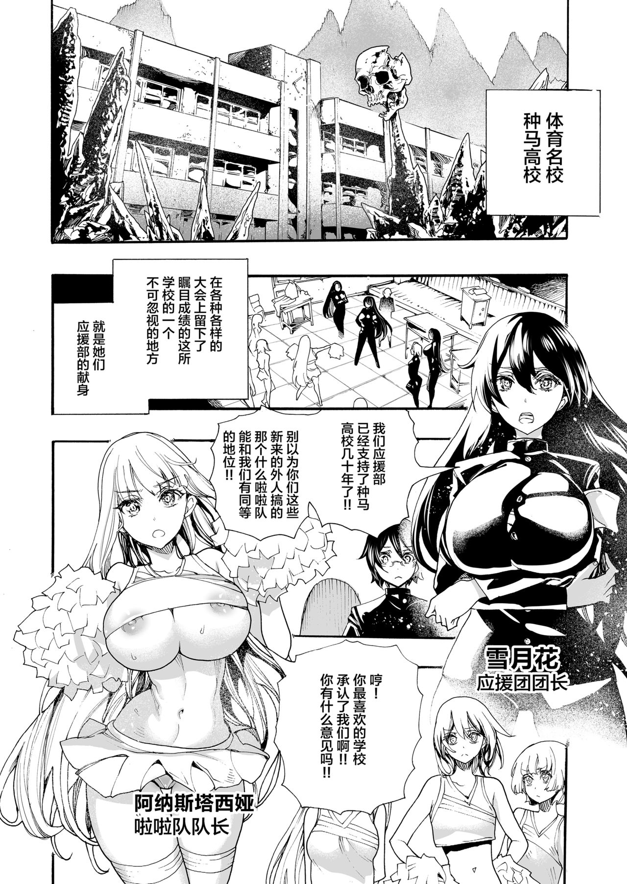 [Nippa Takahide] Okasareta Ouendan [Chinese] page 4 full