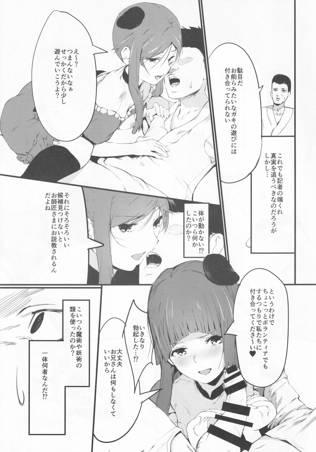 (Shuuki Reitaisai 6) [Imasori Dondai (Us Them)] Yuuwaku Backdancers (Touhou Project) page 6 full