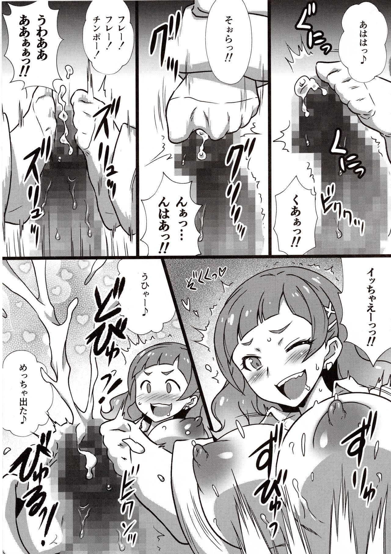 (C94) [Yorokobi No Kuni (JOY RIDE)] Yorokobi no Kuni Vol. 33 GALtto!YARICURE (Hugtto! PreCure) page 10 full