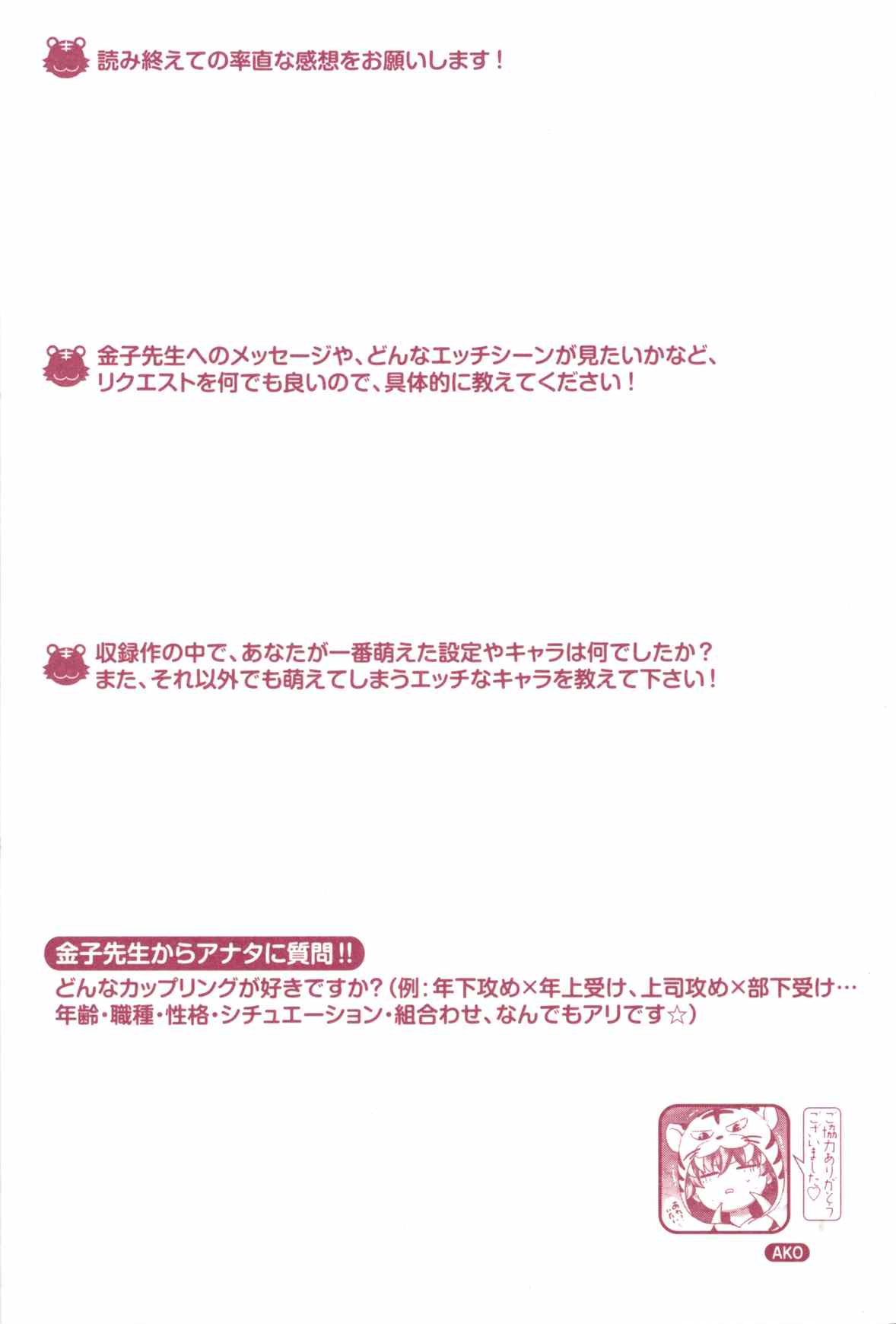 [Kaneko Ako] Juuyoku Porno page 215 full