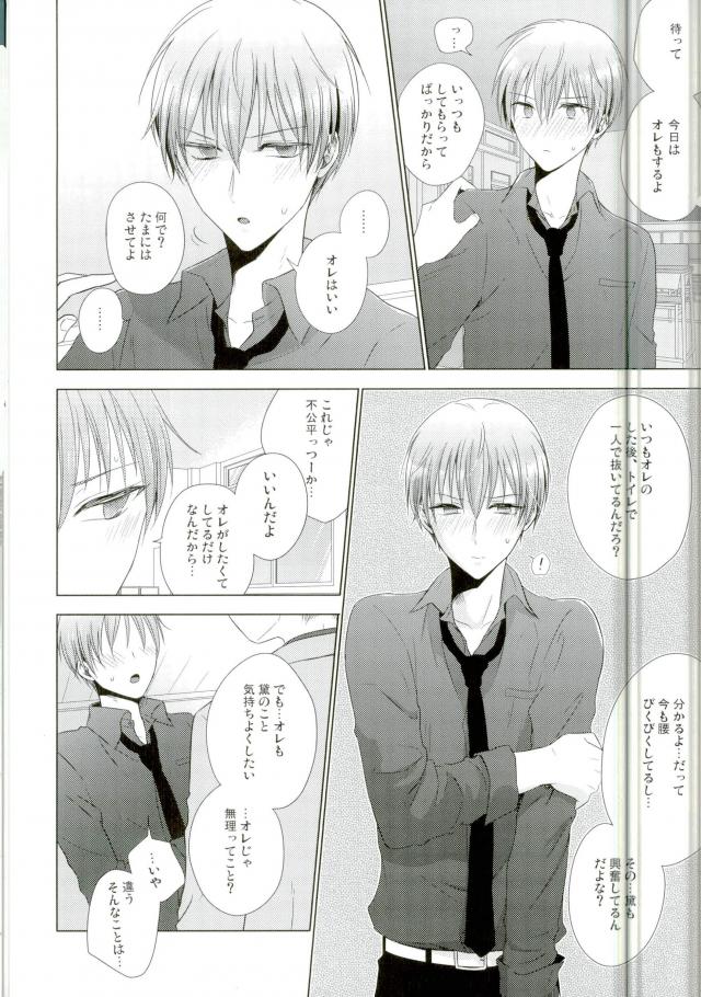 (HaruCC22) [Yuttari (Yuta)] Kore de Yamerareru to Omotta no ni Yappari Muri datta (Kuroko no Basuke) page 23 full