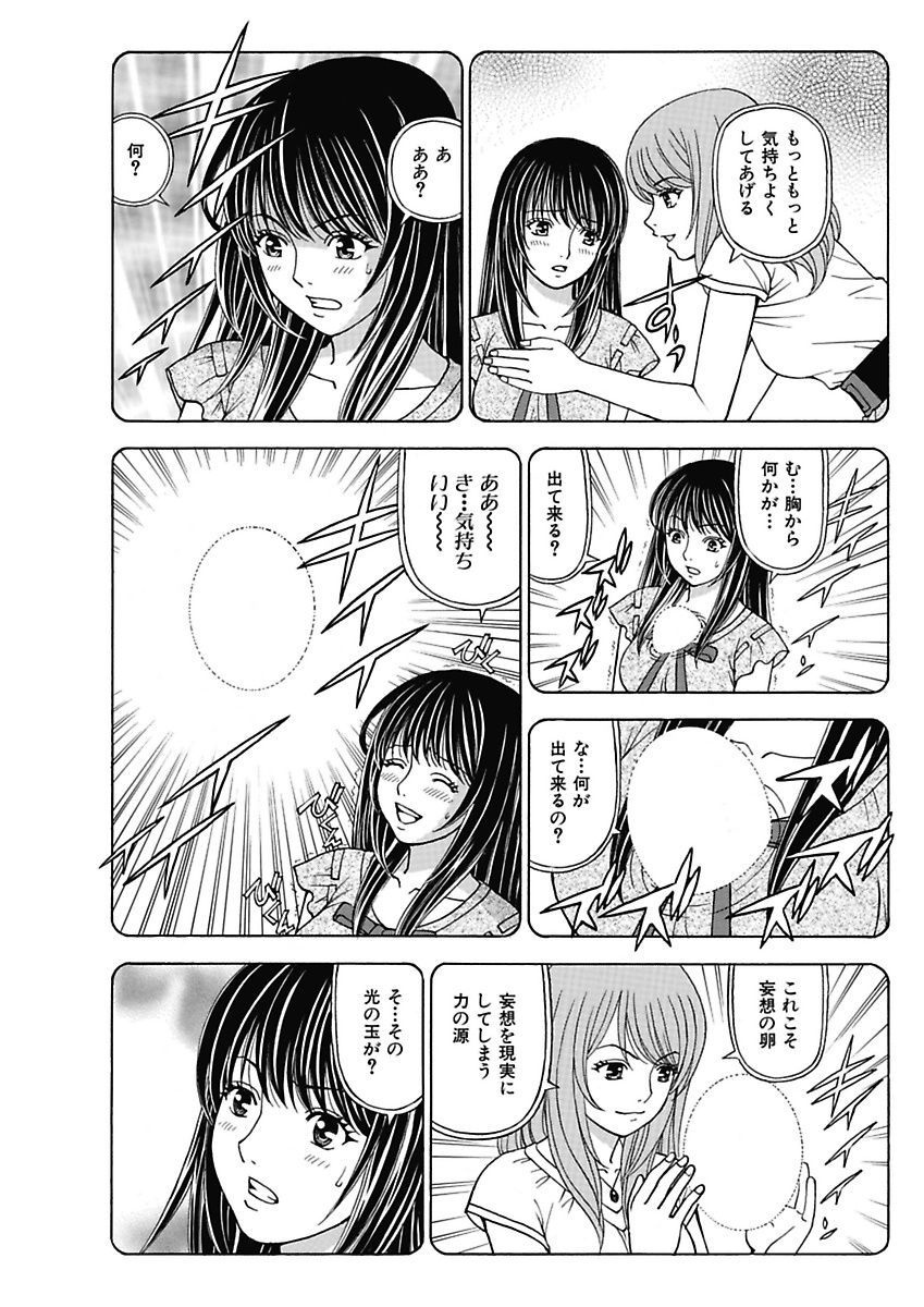 [Kuroiwa Yoshihiro] Anoko ni Itazura Maruchi Sousa 2nd ~Boku no Mousou ga Genjitsu ni~ [Digital] page 122 full