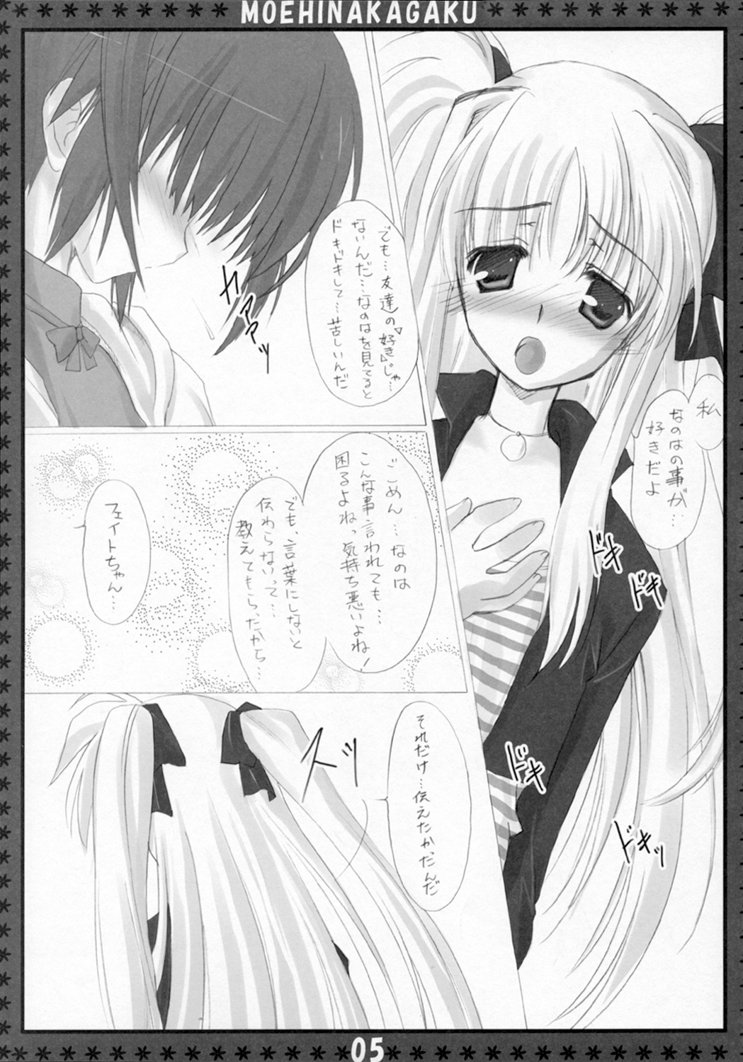 (SC34) [Moehina Kagaku (Hinamatsuri Touko)] St. Lily's Day (Mahou Shoujo Lyrical Nanoha) page 4 full