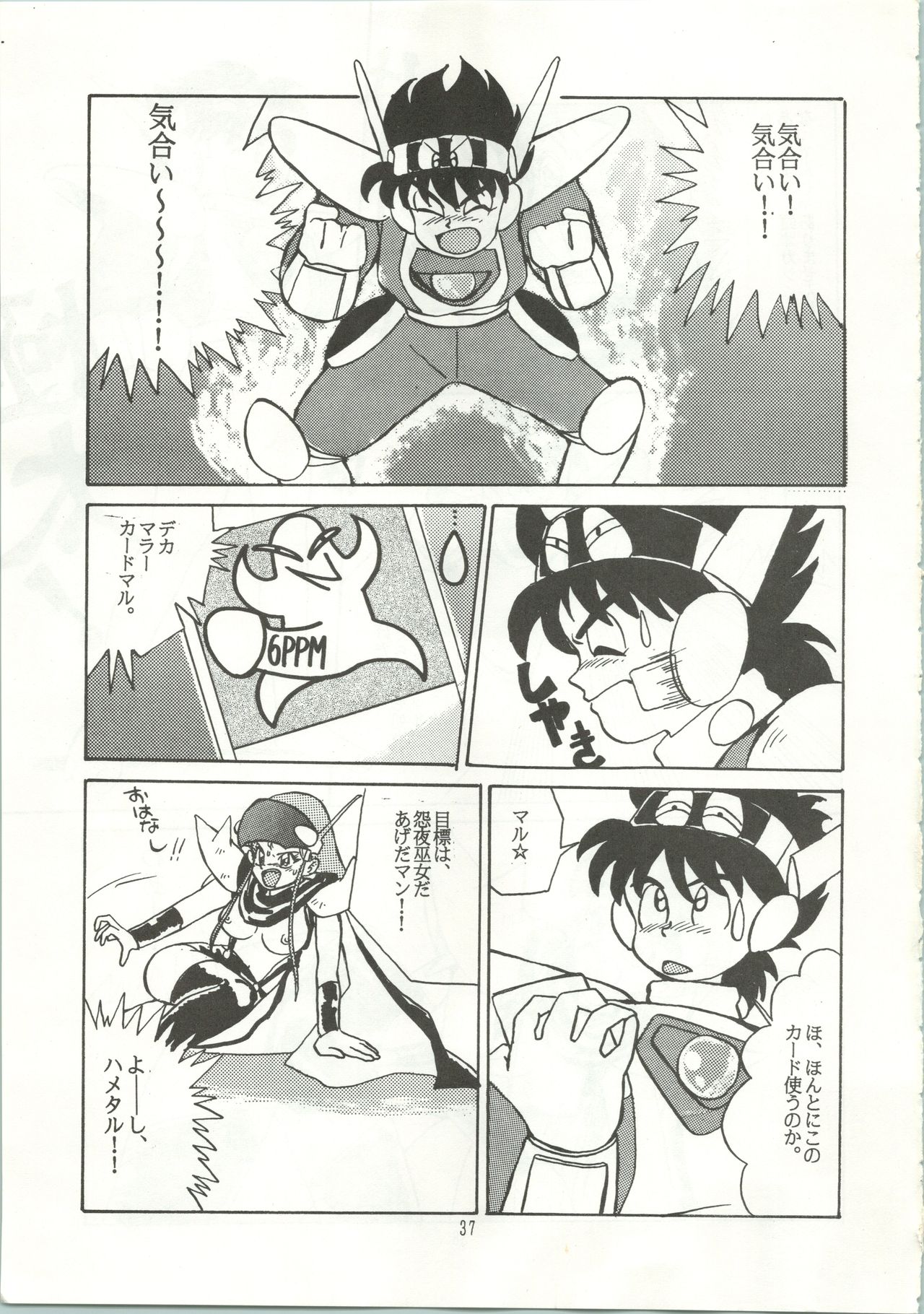 (CR12) [Ayashige Dan (Urawaza Kimeru, オスマン男魂, Kakutou Oukoku] おなかのラッパが、プーですわ vol.1 (Genji Tsuushin Agedama) page 40 full