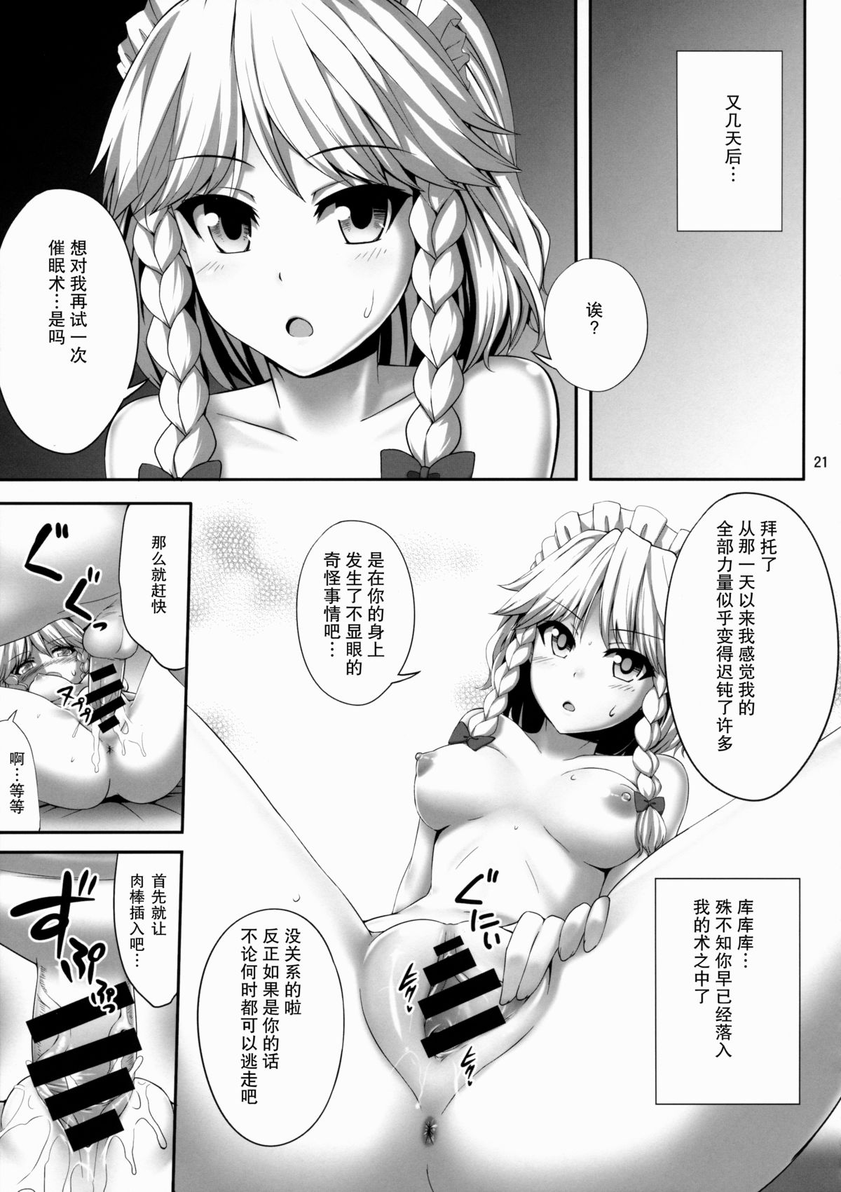 (C88) [Fukutsuu Okosu (Kaiou)] Izayoi Sakuya Saiminbon (Touhou Project) [Chinese] [后悔的神官个人汉化] page 21 full