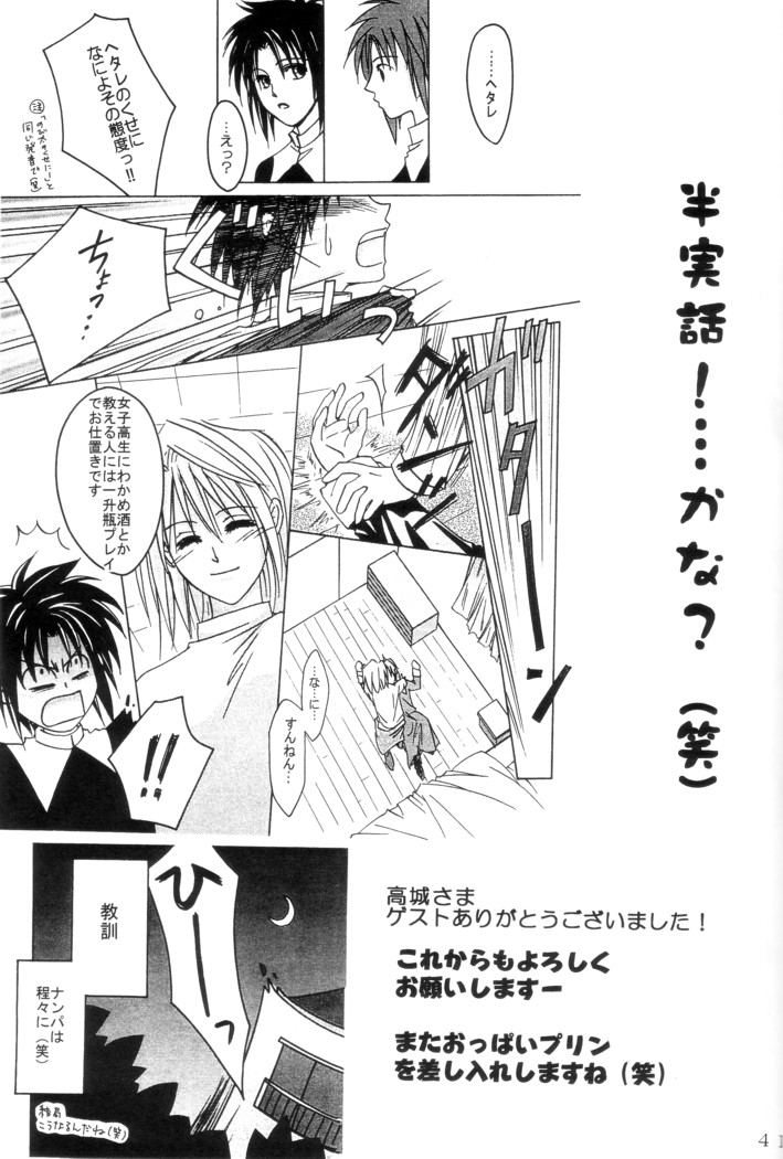 [Gyokusaijima (38-shiki)] Kiss Me, Please. (Tsukihime) [English] page 40 full
