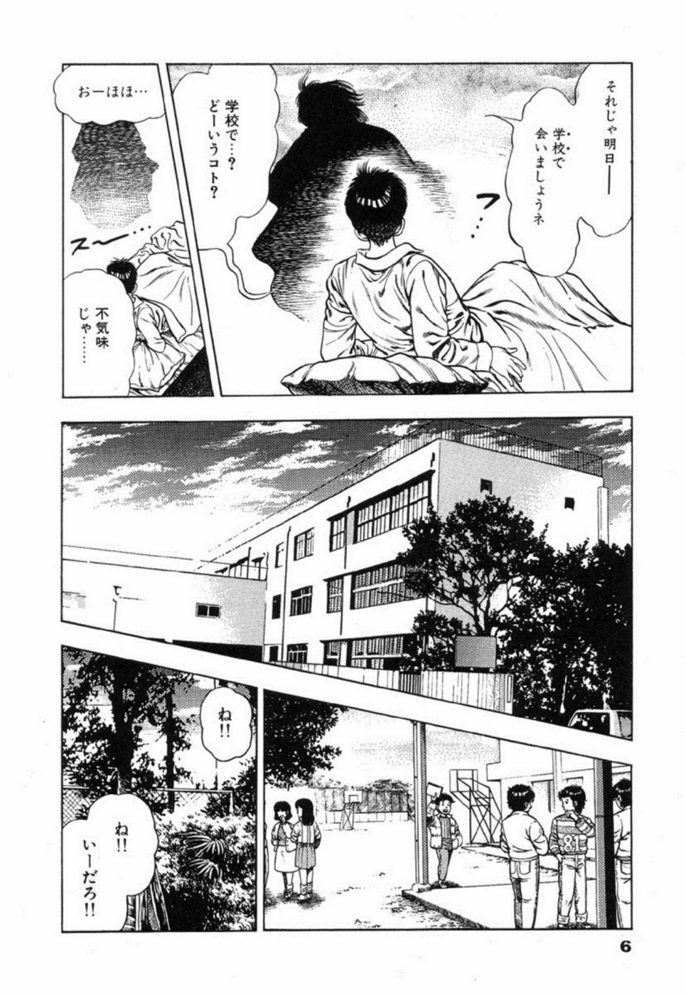 [Maeda Toshio] Oni no Kotarou 2 page 11 full