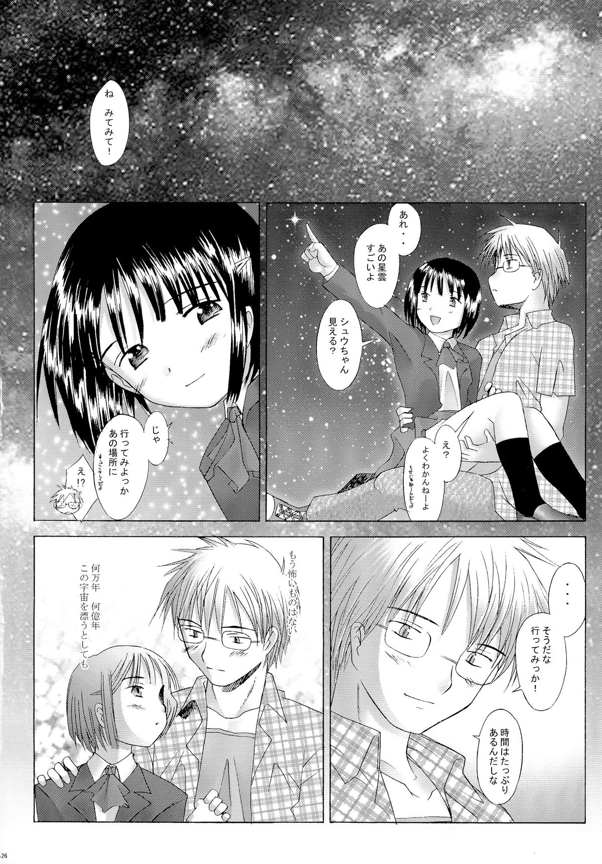 (C63) [Kohakutei (Sakai Hamachi)] Kono Yo no Hate no Love Song (Saishuuheiki Kanojo) page 26 full